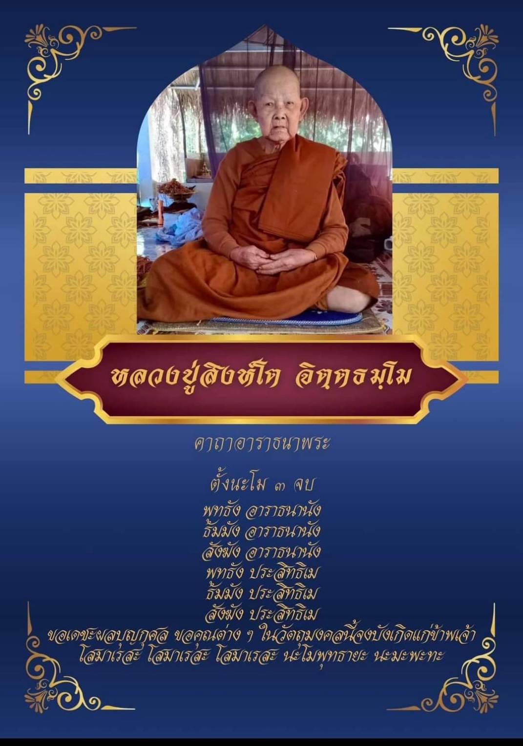 เหรียญคุ้มภัย หลวงปู่สิงห์โต สำนักสงฆ์ป่าทรงธรรม จ.อุบลราชธานี ปี 2568 เนื้อทองแดงผิวไฟ เลข 276