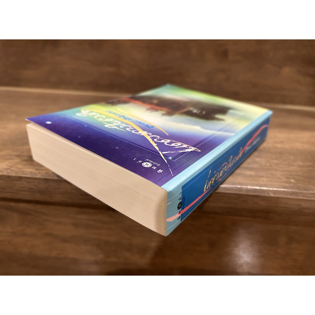 แด่ดวงดาวในดวงใจ ... ปิยะพร ศักดิ์เกษม (มือสอง) นิยาย พิมพ์คำ สถาพร