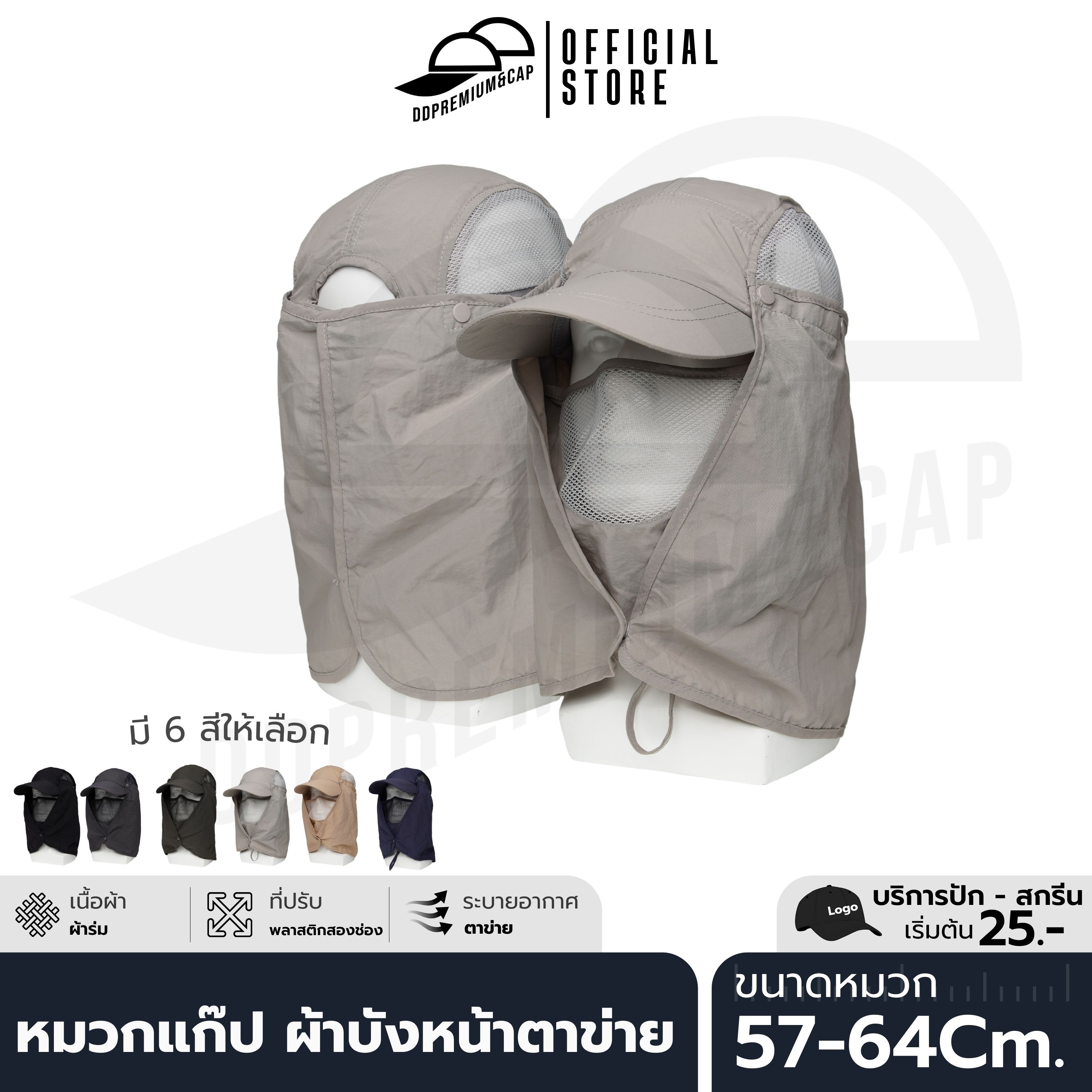 DDPREMIUM┃หมวกเปล่า┃หมวกแก๊ปผ้าบังหน้าตาข่าย┃ที่ปรับพลาสติกสองช่อง┃บริการปักสกรีนตัวหนังสือโลโก้
