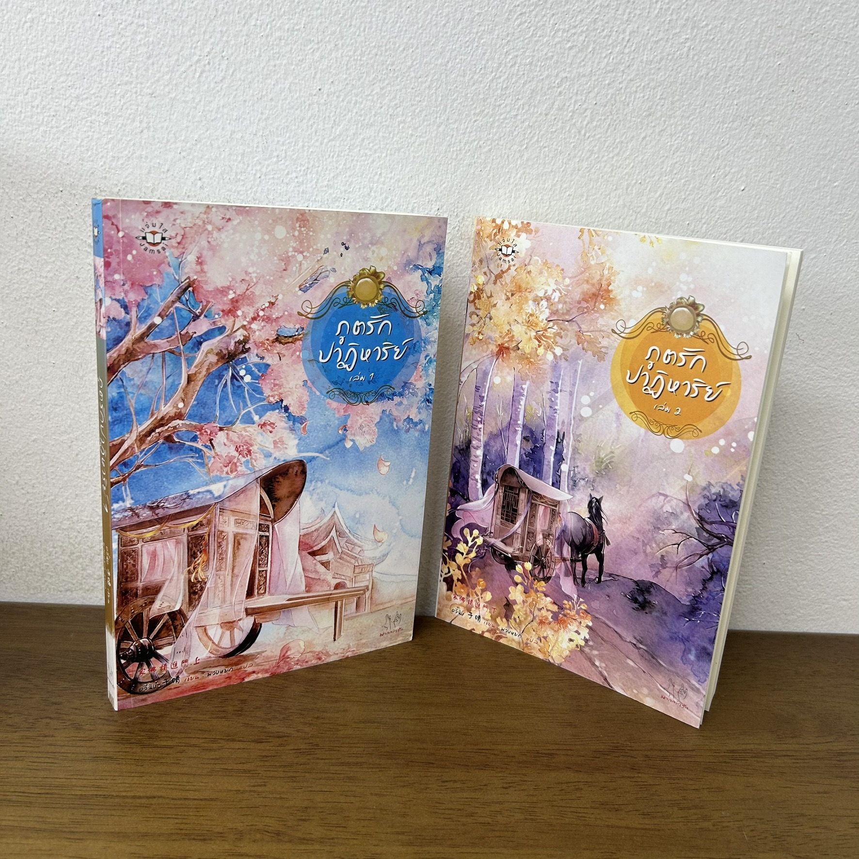 ภูตรักปาฏิหาริย์ เล่ม 1-2 จบ ครบชุด ... อวี๋ฉิง (มือสอง) นิยาย แปลจีน แจ่มใส