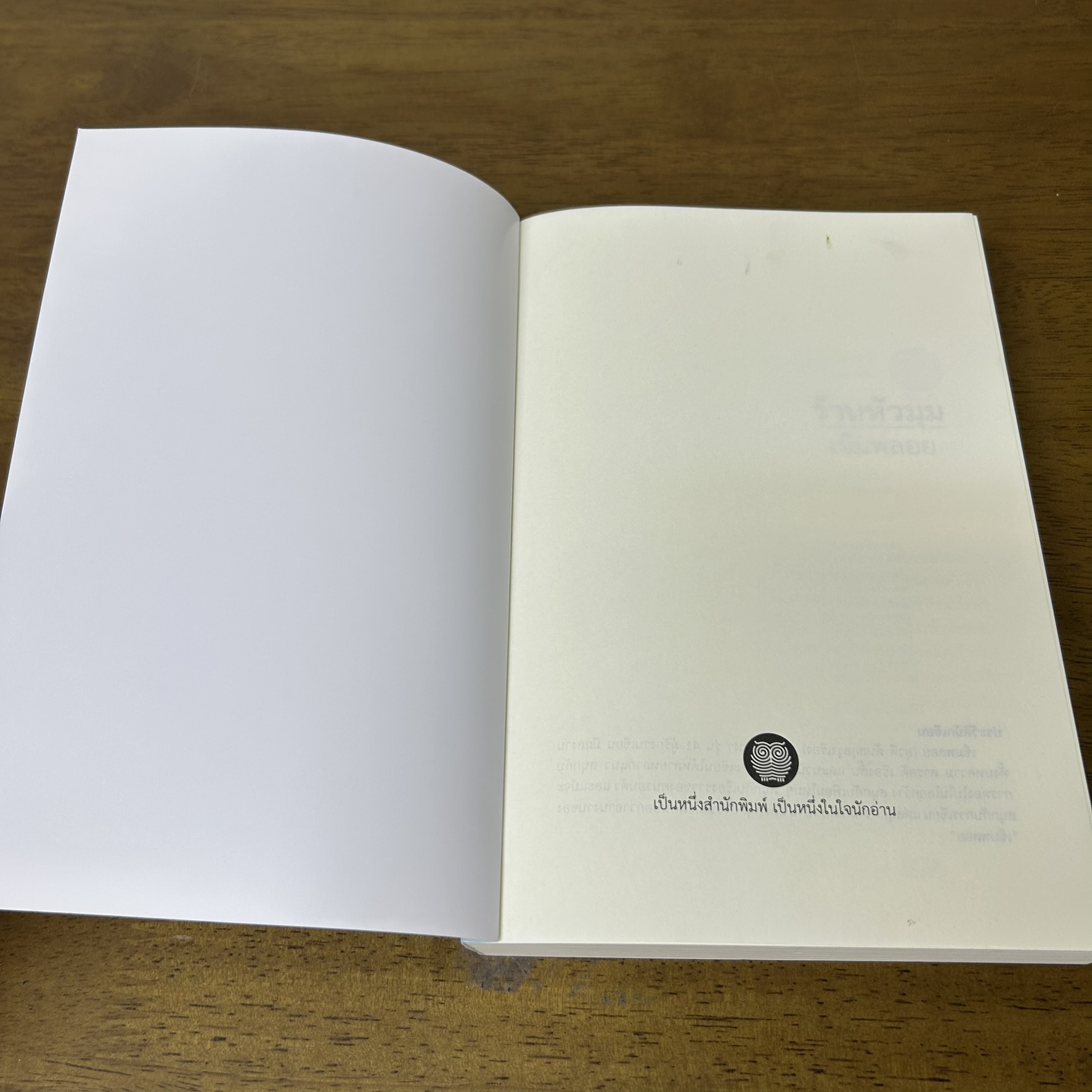 ร้านหัวมุม ... เข็มพลอย (มือสอง) นิยาย โรแมนติก เป็นหนึ่ง