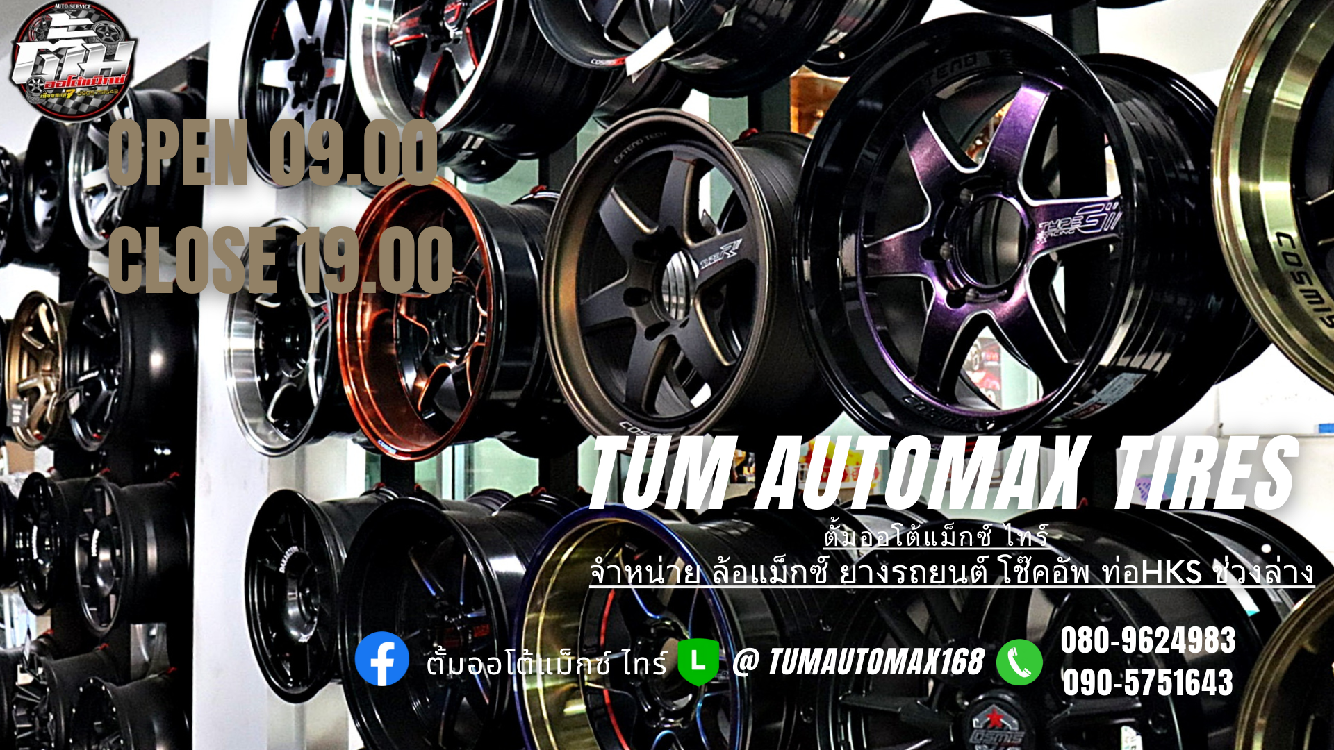 จำหน่าย ล้อแม็กซ์ ยางรถ โช๊คอัพ