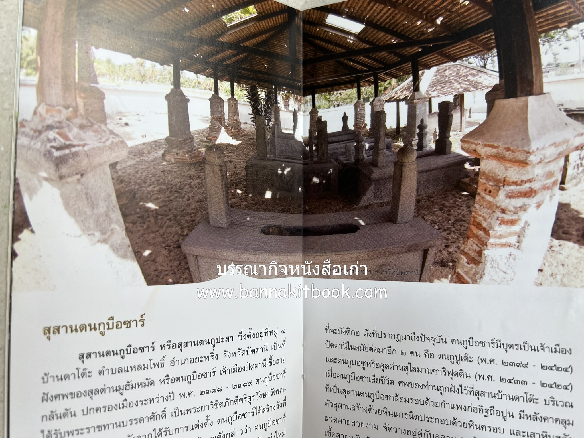 ตามรอยอารยธรรมอิสลาม ปัตตานี ยะลา นราธิวาส โดย : การท่องเที่ยวแห่งประเทศไทย จังหวัดนราธิวาส (เล่มเล็ก).