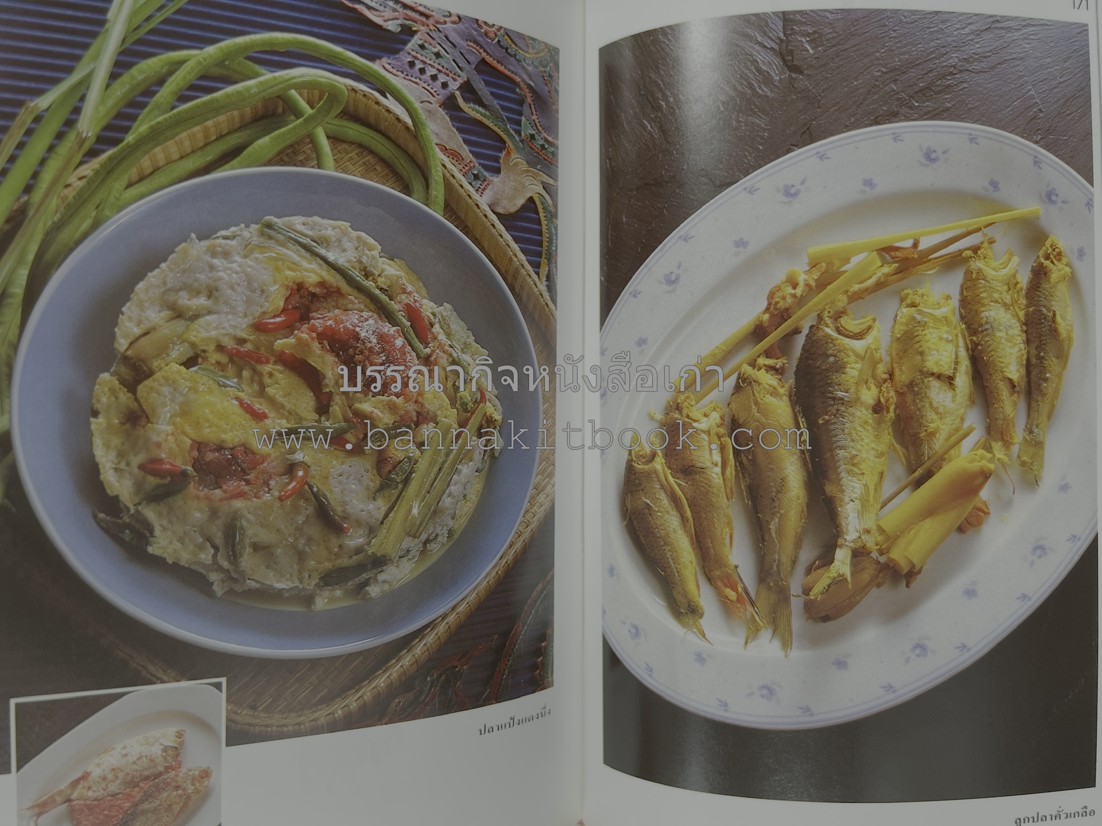 อาหารปักษ์ใต้ (เมนูแกง น้ำพริก ยำ ต้ม ทอด ผัด) โดย : อาจารย์ศรีสมร คงพันธุ์.