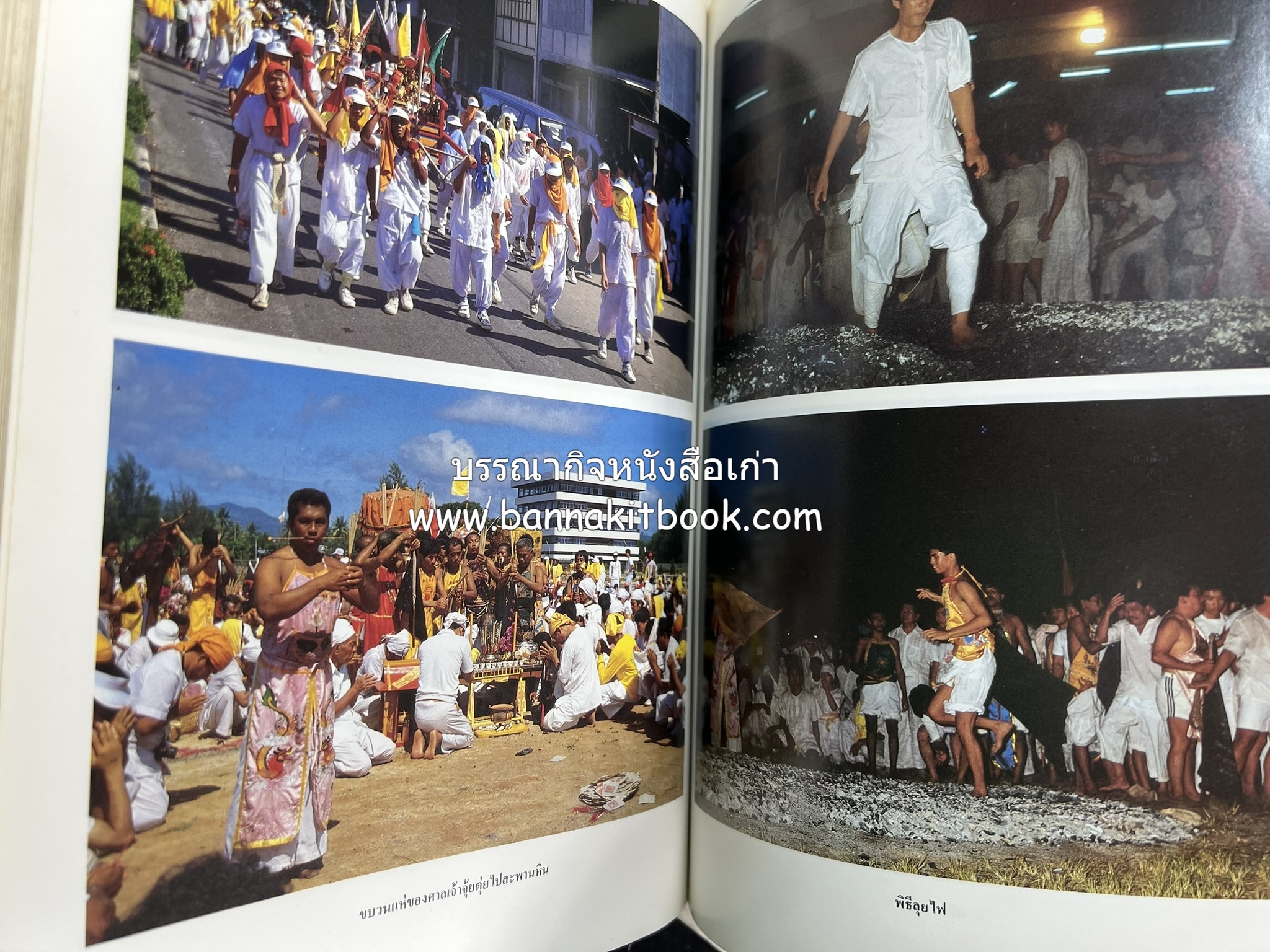 ถลาง ภูเก็ต และชายฝั่งทะเลอันดามัน : โบราณคดี ประวัติศาสตร์ ชาติพันธุ์และเศรษฐกิจ.