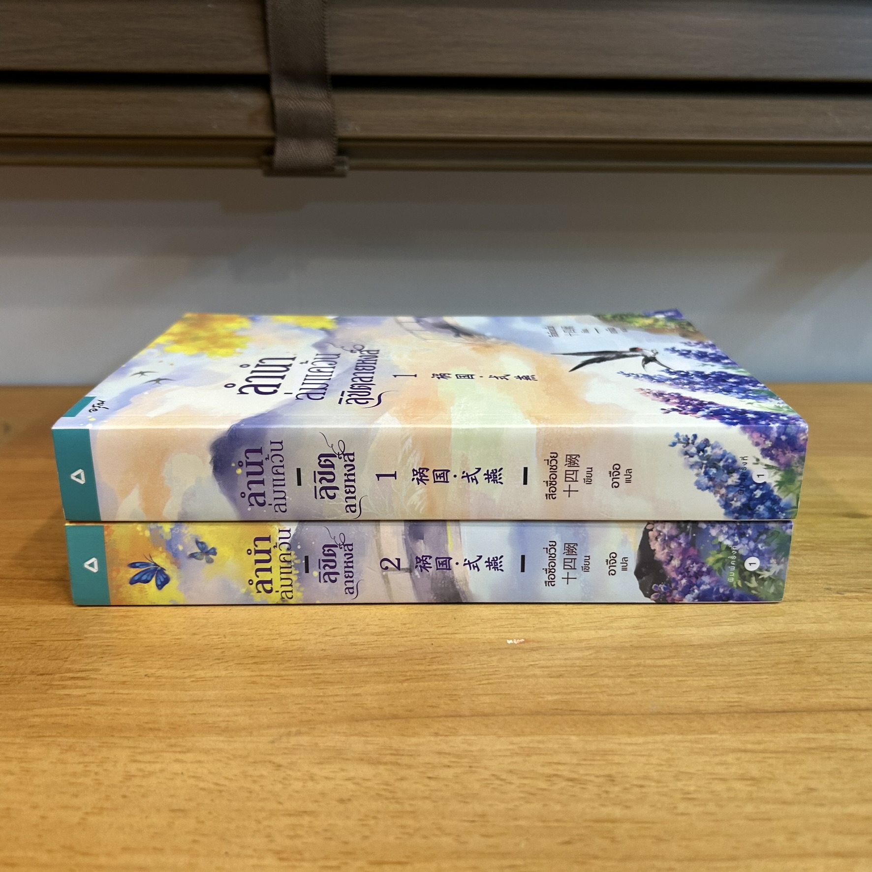 ลำนำล่มแคว้นลิขิตลายหงส์ 1-2 จบ ครบชุด ... สือซื่อเชวี่ย Shi Si Que (มือสอง) นิยายรัก แปลจีน นิยาย อรุณ