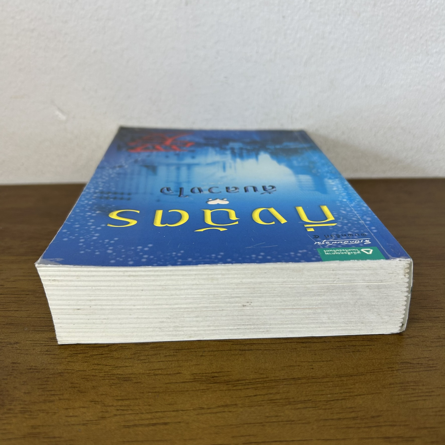 ลับลวงใจ ... กิ่งฉัตร (มือสอง) นิยาย โรแมนติก อรุณ