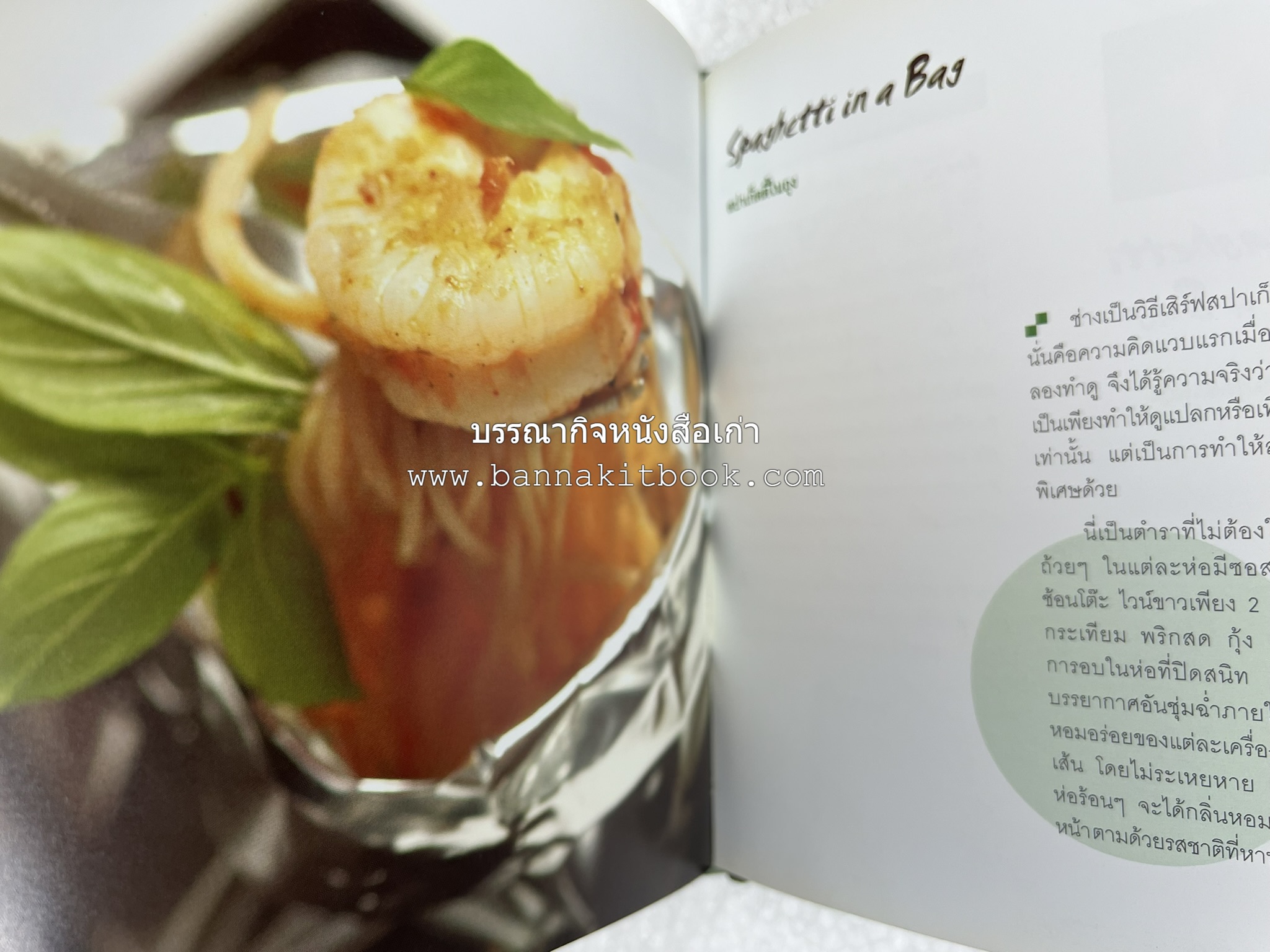 10 Best Pasta Dishes โดย : ปริสนา บุญสินสุข (หนังสือชุด "10 Best" ของสำนักพิมพ์เวลาดี).