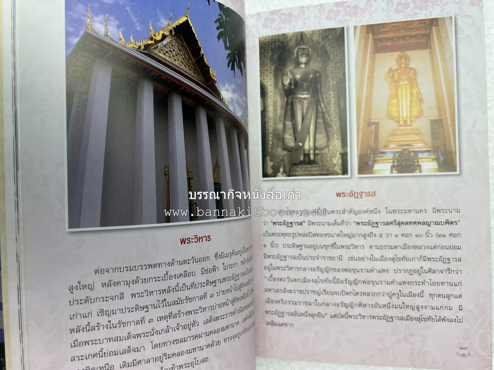 ประวัติวัดสระเกศ (ภูเขาทอง) - แร้งวัดสระเกศ - จิตรกรรมฝาผนัง ‘ทศชาดก' พระบรมสารีริกธาตุ หนังสืออนุสรณ์พระราชทานเพลิงศพสมเด็จพระพุฒาจารย์ (เกี่ยว อุปเสโณ).