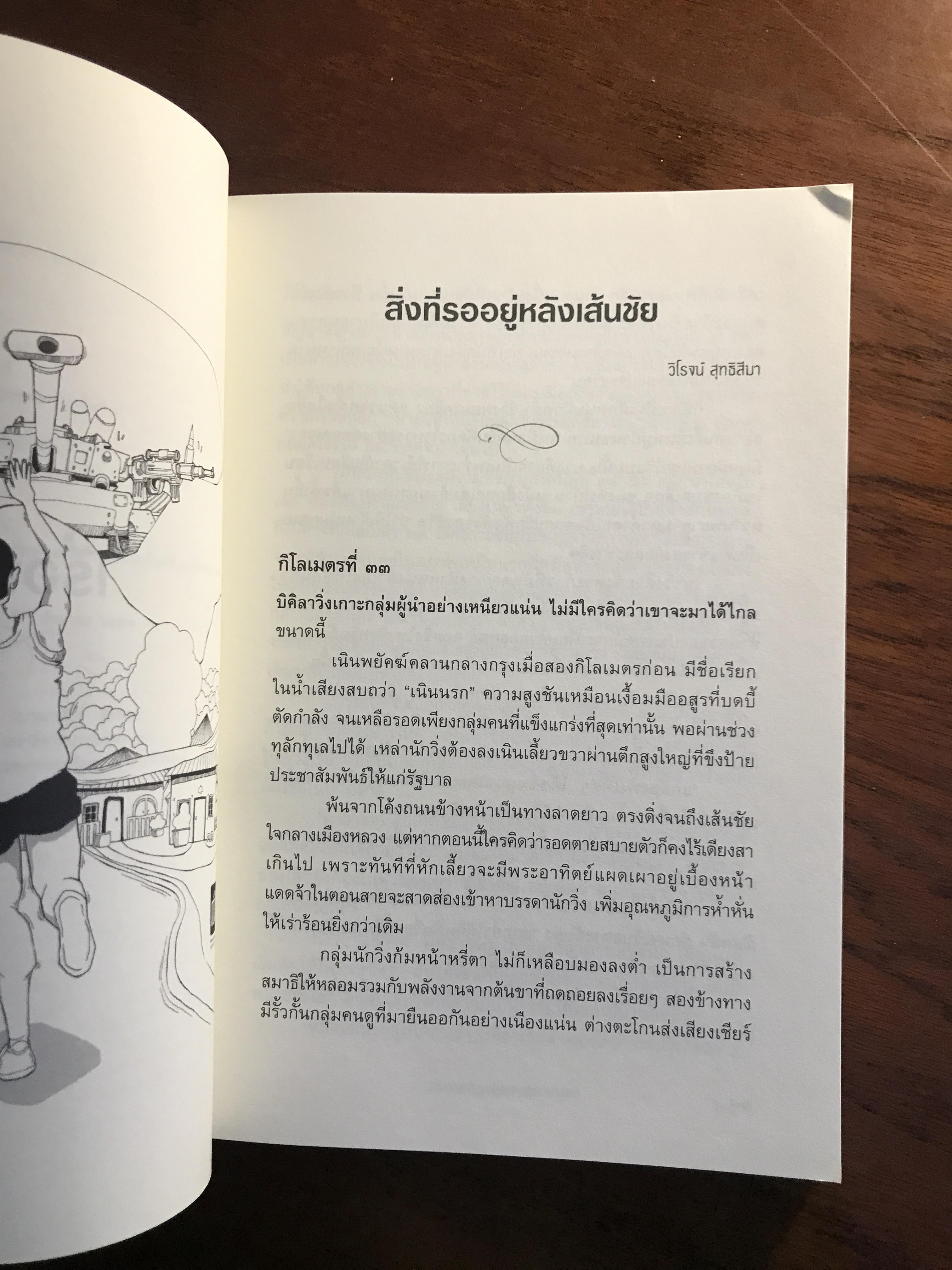 สิ่งที่รออยู่หลังเส้นชัย: วรรณกรรมรางวัลพานแว่นฟ้า ประจำปี 2563 เรื่องสั้นชนะเลิศโดย วิโรจน์ สุทธิสีมา ผู้จัดพิมพ์: สำนักงานเลขาธิการสภาผู้แทนราษฎร ➡️ WA4