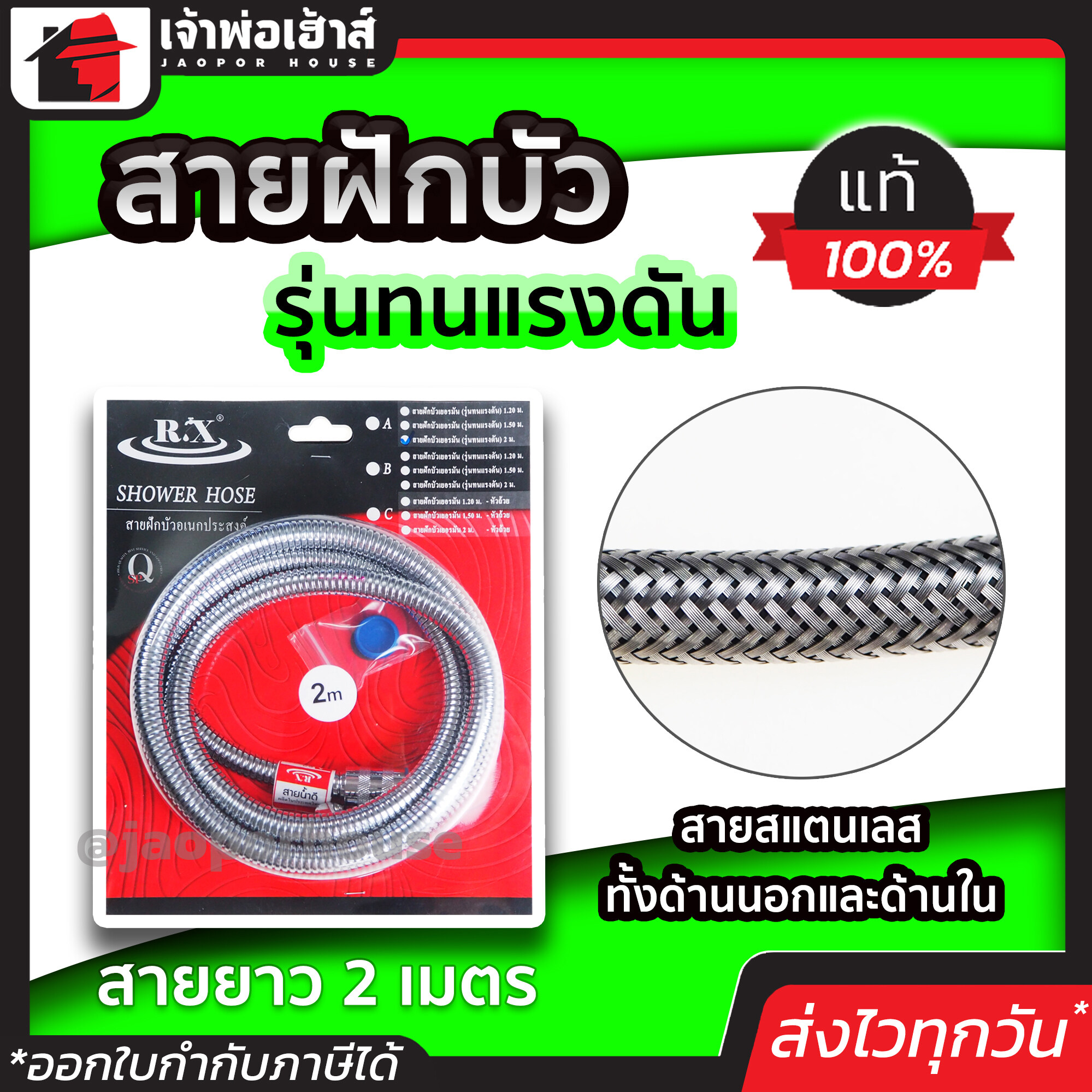 สายฝักบัว Rx รุ่น ทนแรงดัน ยาว 2 เมตร ทนทาน ทนแรงดันน้ำดี สายด้านในสแตนเลสอย่างดี