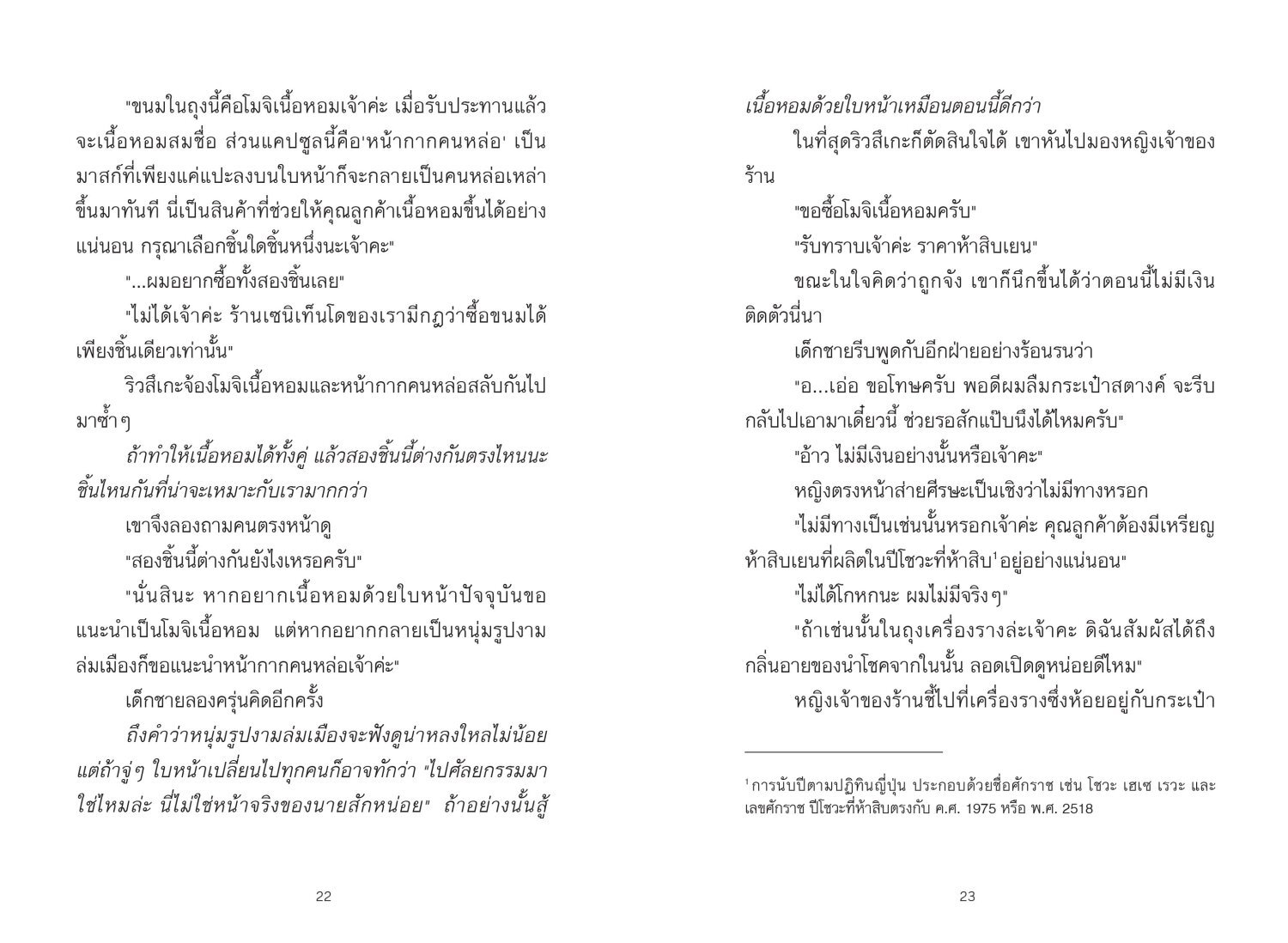 [หนังสือใหม่] เซนิเท็นโด ร้านลึกลับกับขนมวิเศษ เล่ม 14 ตอน แผนขั้นต่อไปของโรคุโจ