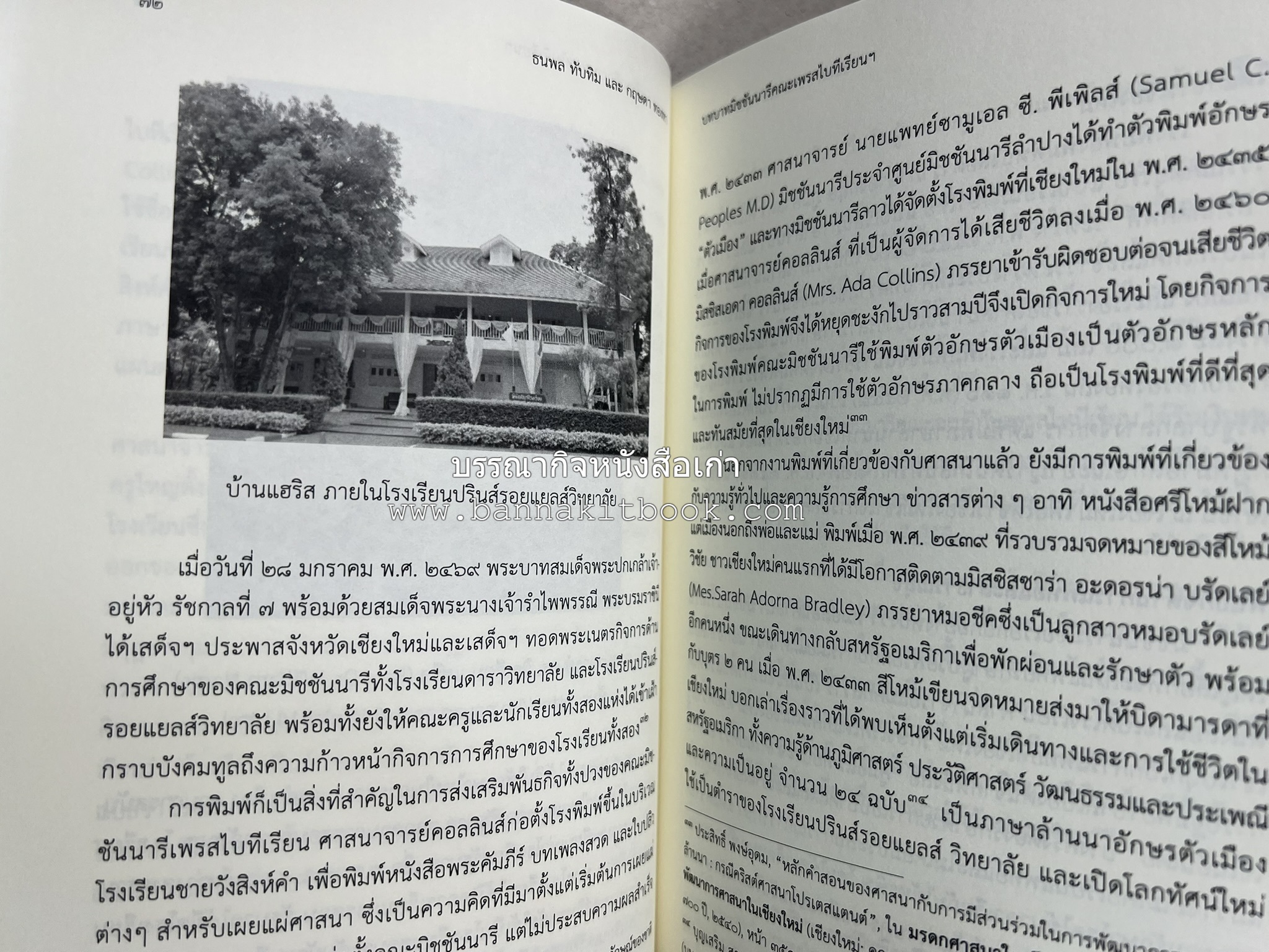 วารสารสมาคมประวัติศาสตร์ ฉบับที่ 42 พ.ศ.2563 (บทบาทมิชชันนารีคณะเพรสไบทีเรียน (Presbyterian) ต่อสังคมเมืองเชียงใหม่) โดย : สมาคมประวัติศาสตร์ฯ.