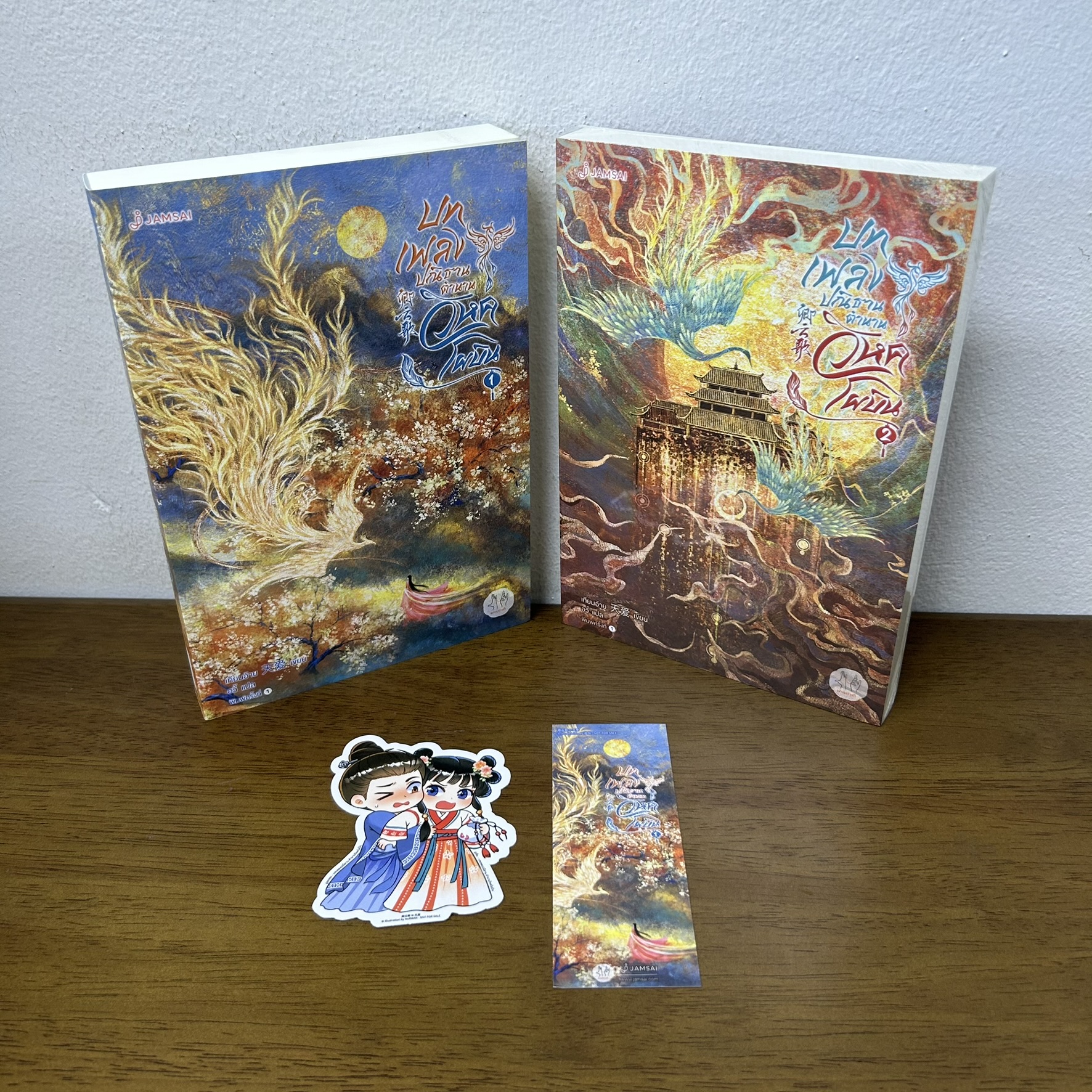 บทเพลงปณิธาน ตำนานวิหคโผบิน เล่ม 1-2 จบ ครบชุด ... เทียนอ้าย (มือสอง) นิยาย แปลจีน แจ่มใส