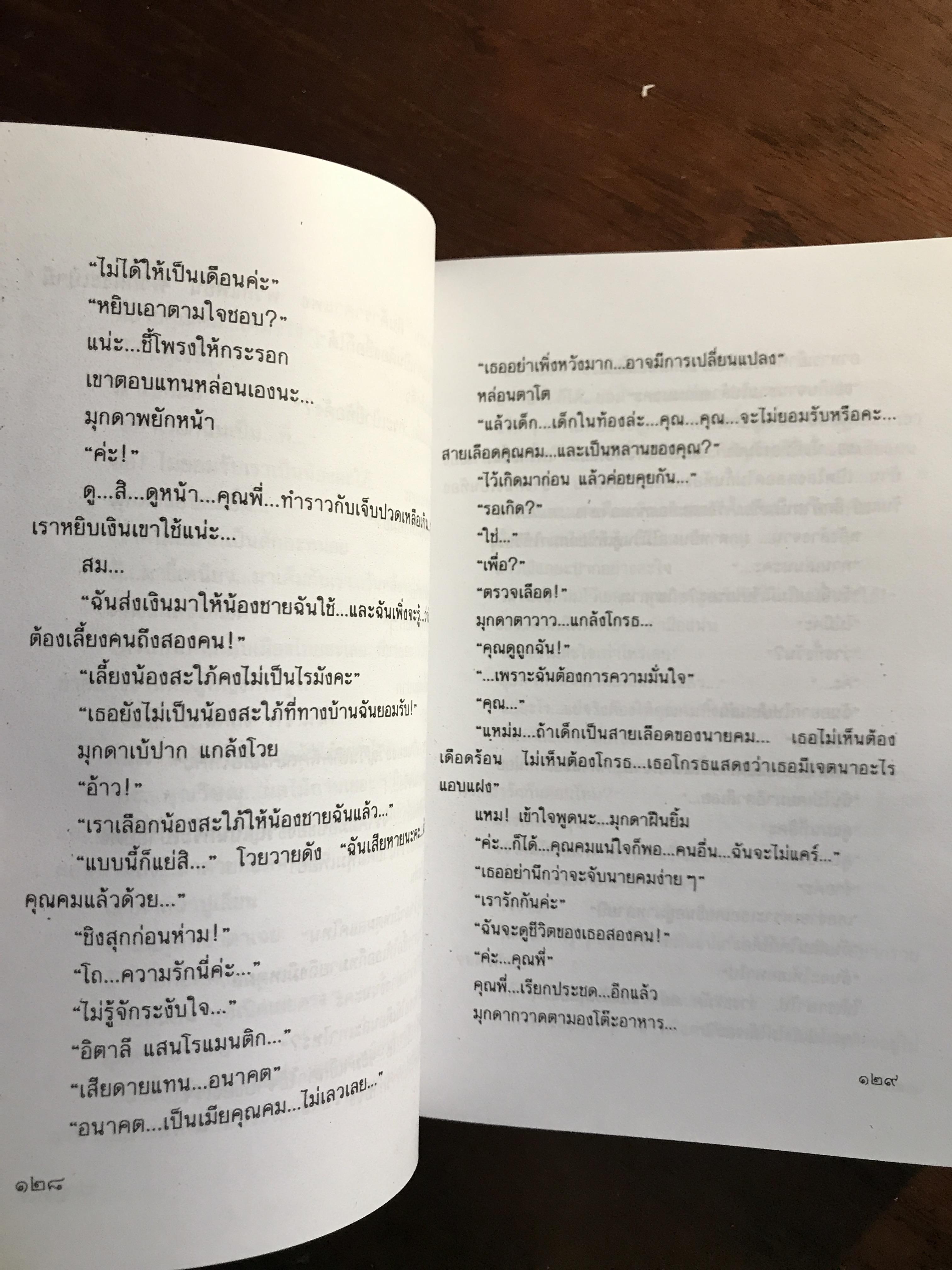 แหม่มแก้มแดง ผู้เขียน: โสภี พรรณราย สำนักพิมพ์: ดับเบิ้ลนายน์ ➡️H14