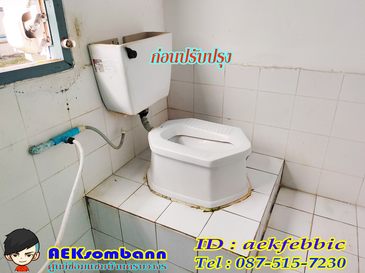 รับติดตั้งสุขภัณฑ์ กรุงเทพฯ บางกะปิ เสรีไท รามคำแหง สะพานสูง ห้วยขวาง ดินแดง บางซื่อ จตุจักร วัฒนา เอกมัย ทองหล่อ พระราม9