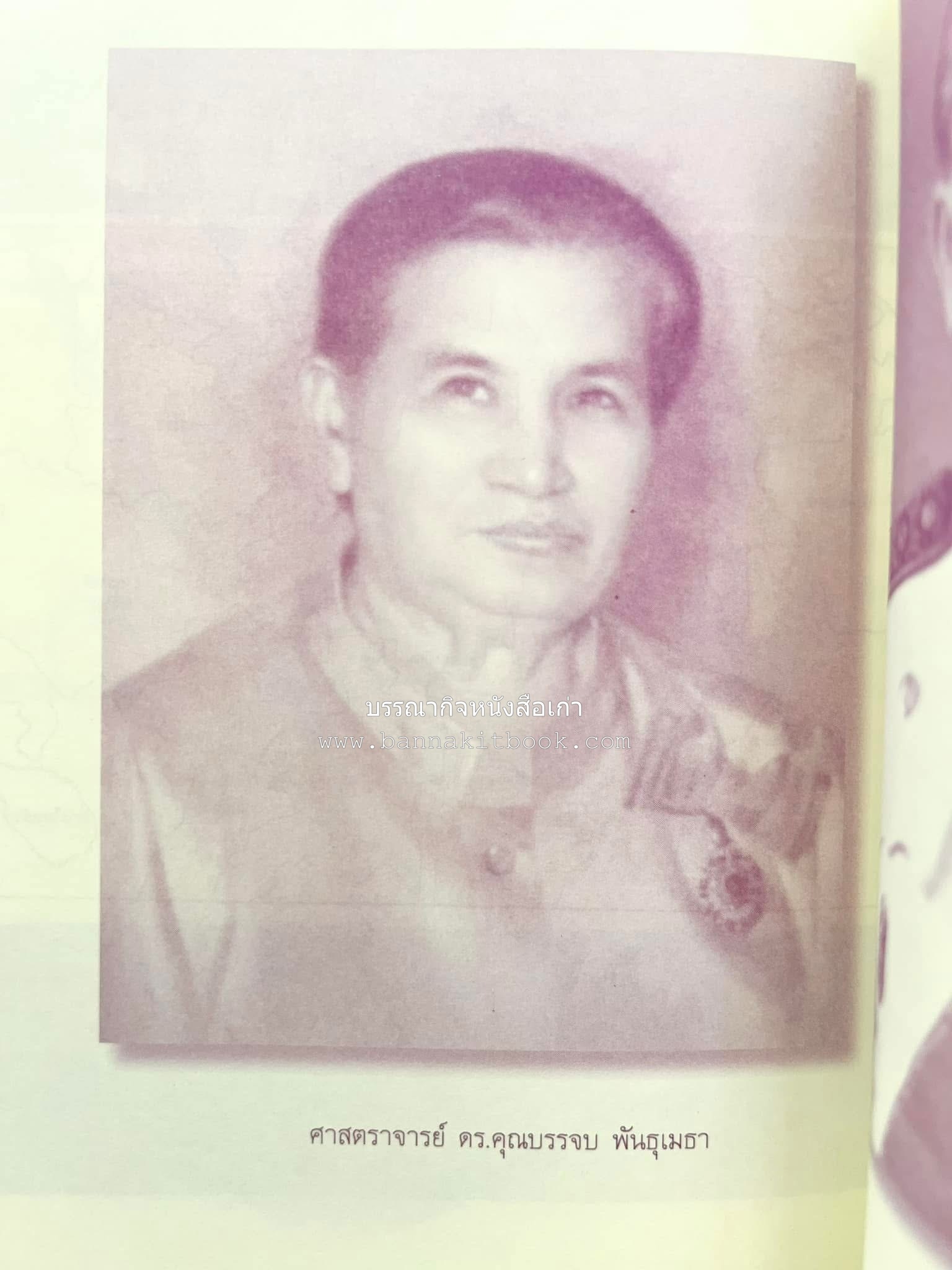 รวมปาฐกถาชุด “สิรินธร” 5 เล่มชุด (25 หัวข้อเรื่อง) โดย : จุฬาลงกรณ์มหาวิทยาลัย.