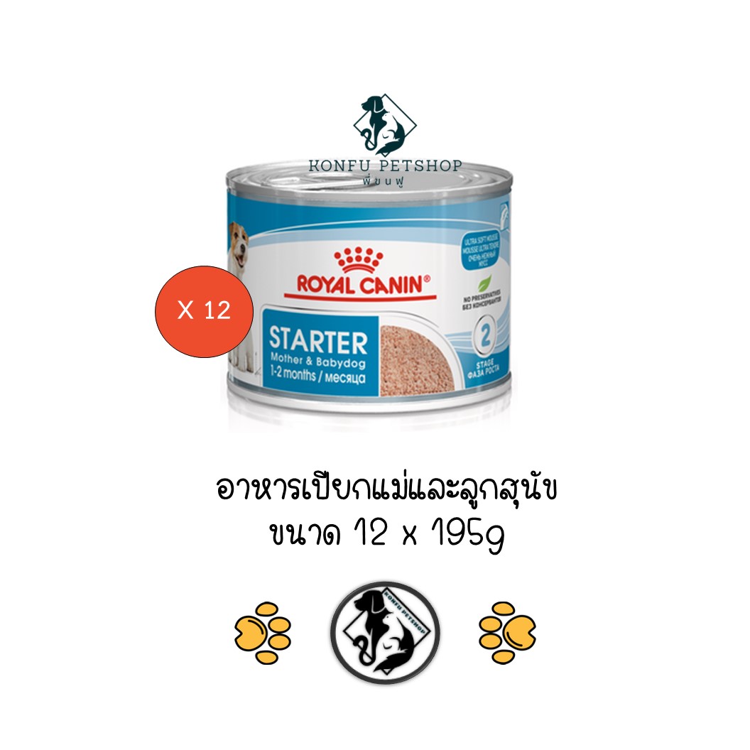 **12 กระป๋อง** Royal Canin Starter Mousse อาหารแม่ตั้งท้องและลูกสุนัข 195g