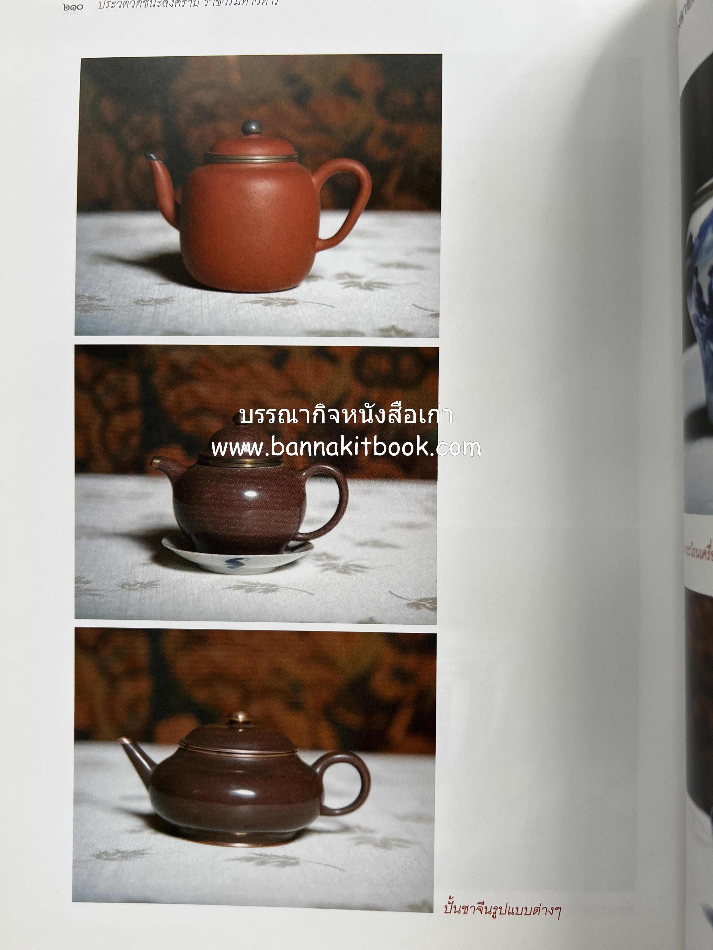 ประวัติวัดชนะสงคราม หนังสืออนุสรณ์สมเด็จพระมหาธีราจารย์ (นิยม ธานิสสรมหาเถร) อดีตเจ้าอาวาสวัดชนะสงคราม.