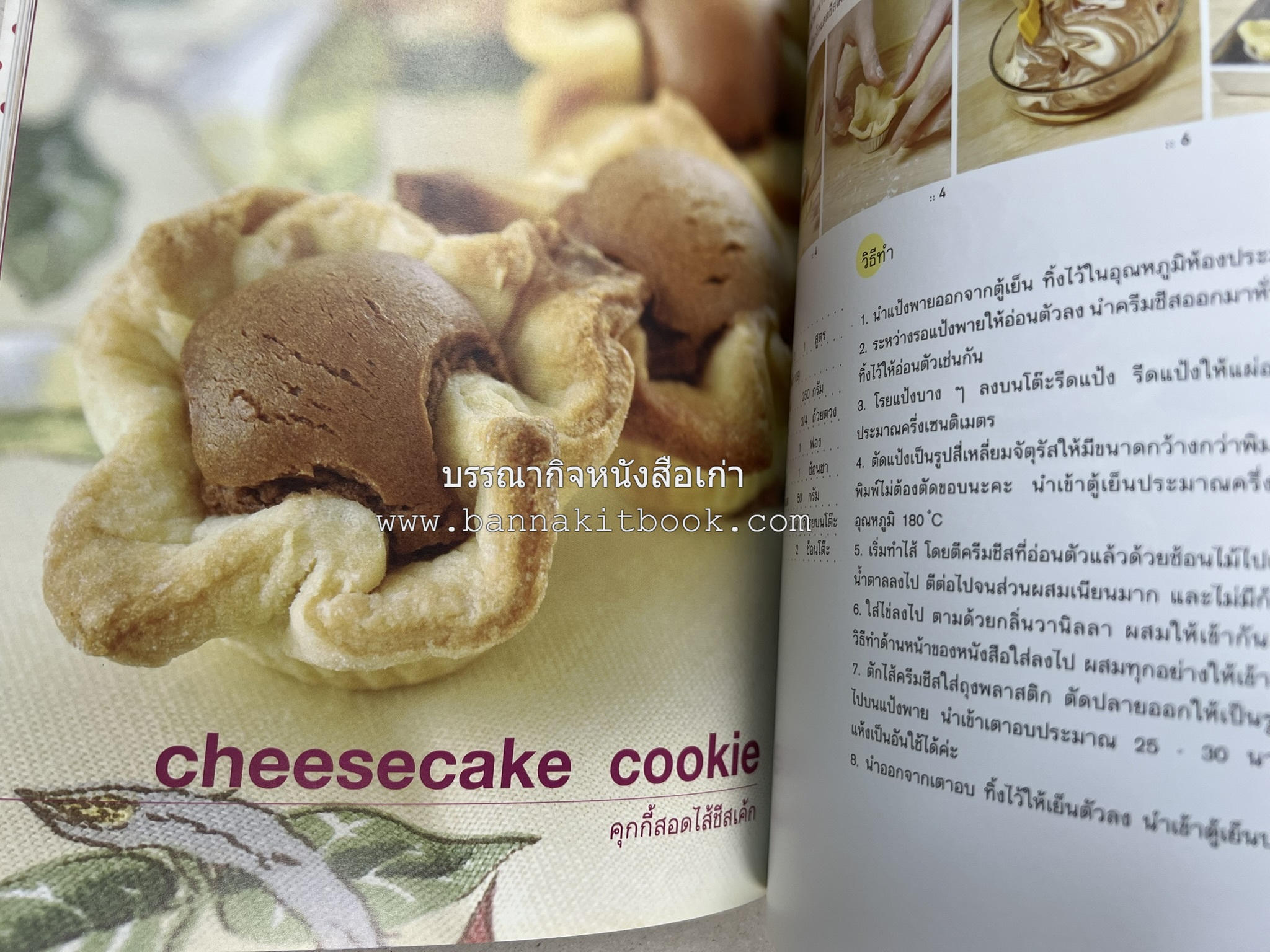 may made volume 3 :: cruch book โดย : กุลพัชร์ กนกวัฒนาวรรณ / สุขษม เรืองหิรัญ.