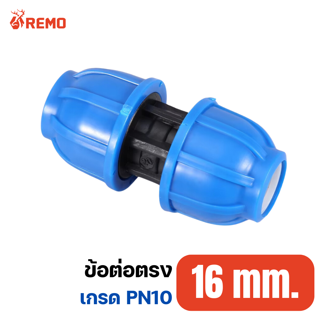 ข้อต่อตรง PN10-16mm