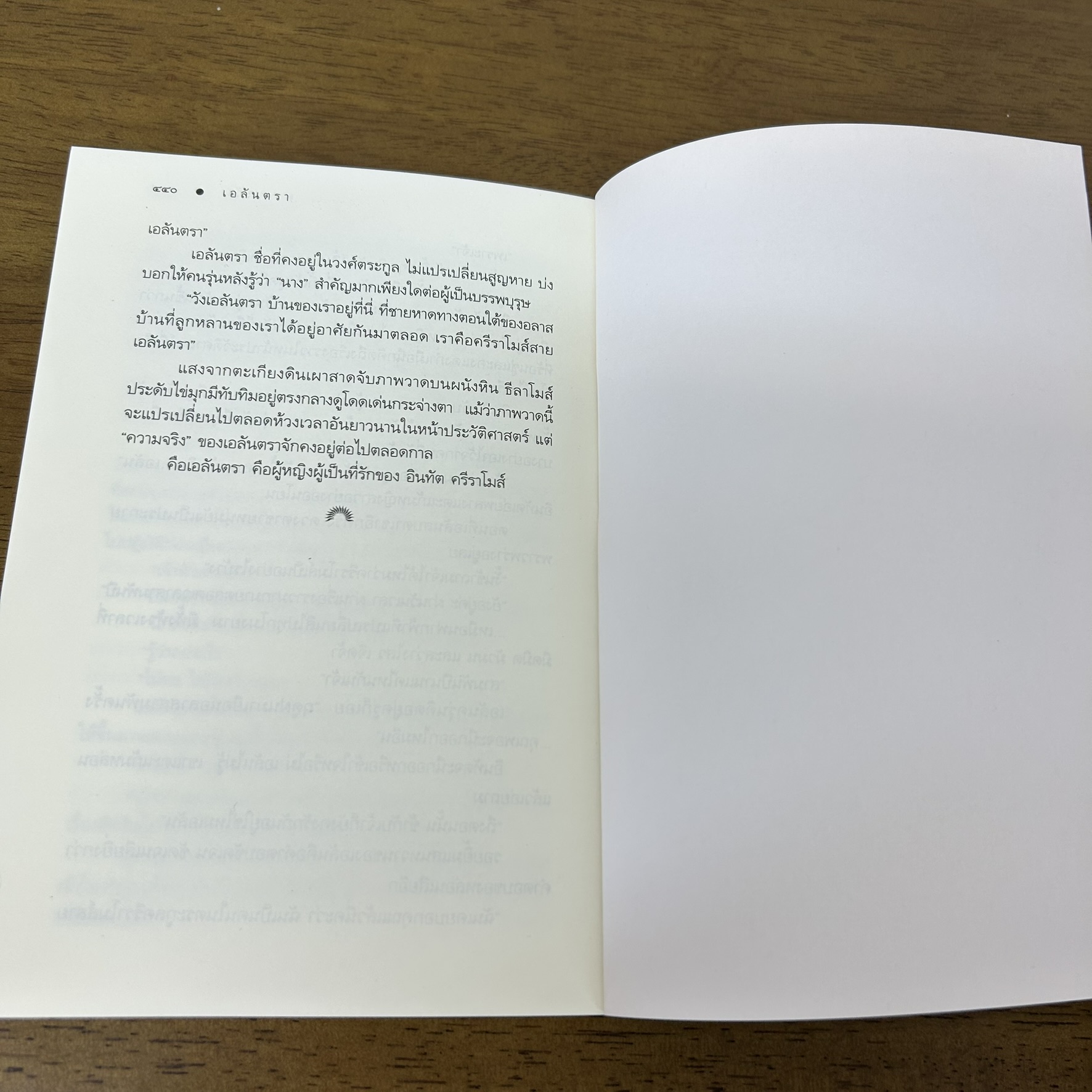 เอลันตรา ... ดวงตะวัน (มือสอง)