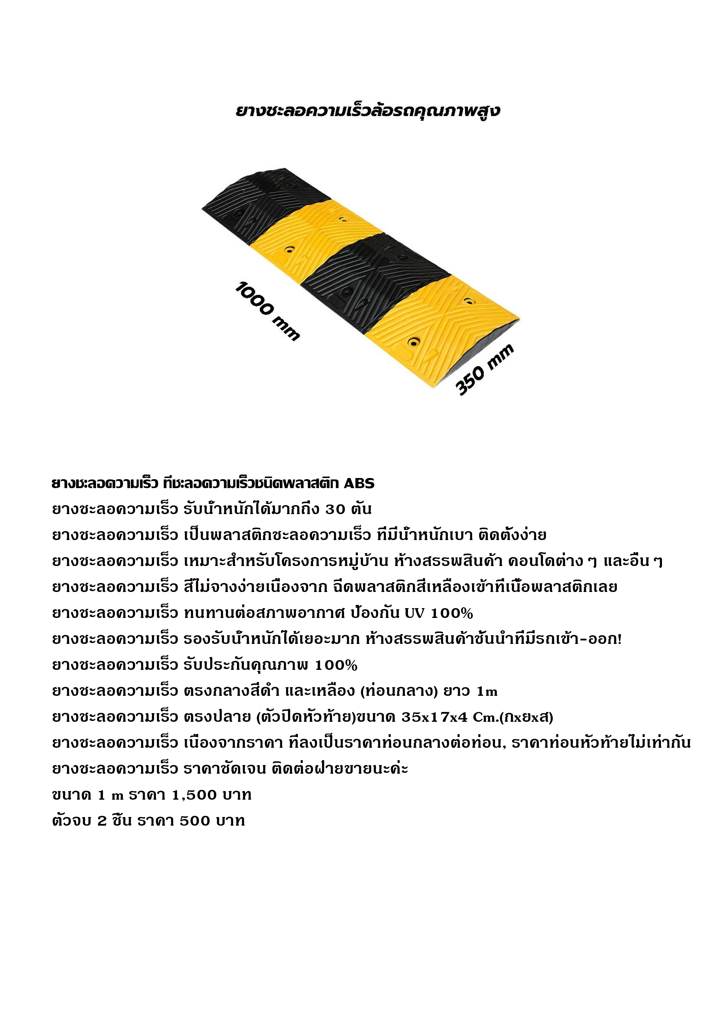 ยางชะลอความเร็วรถ