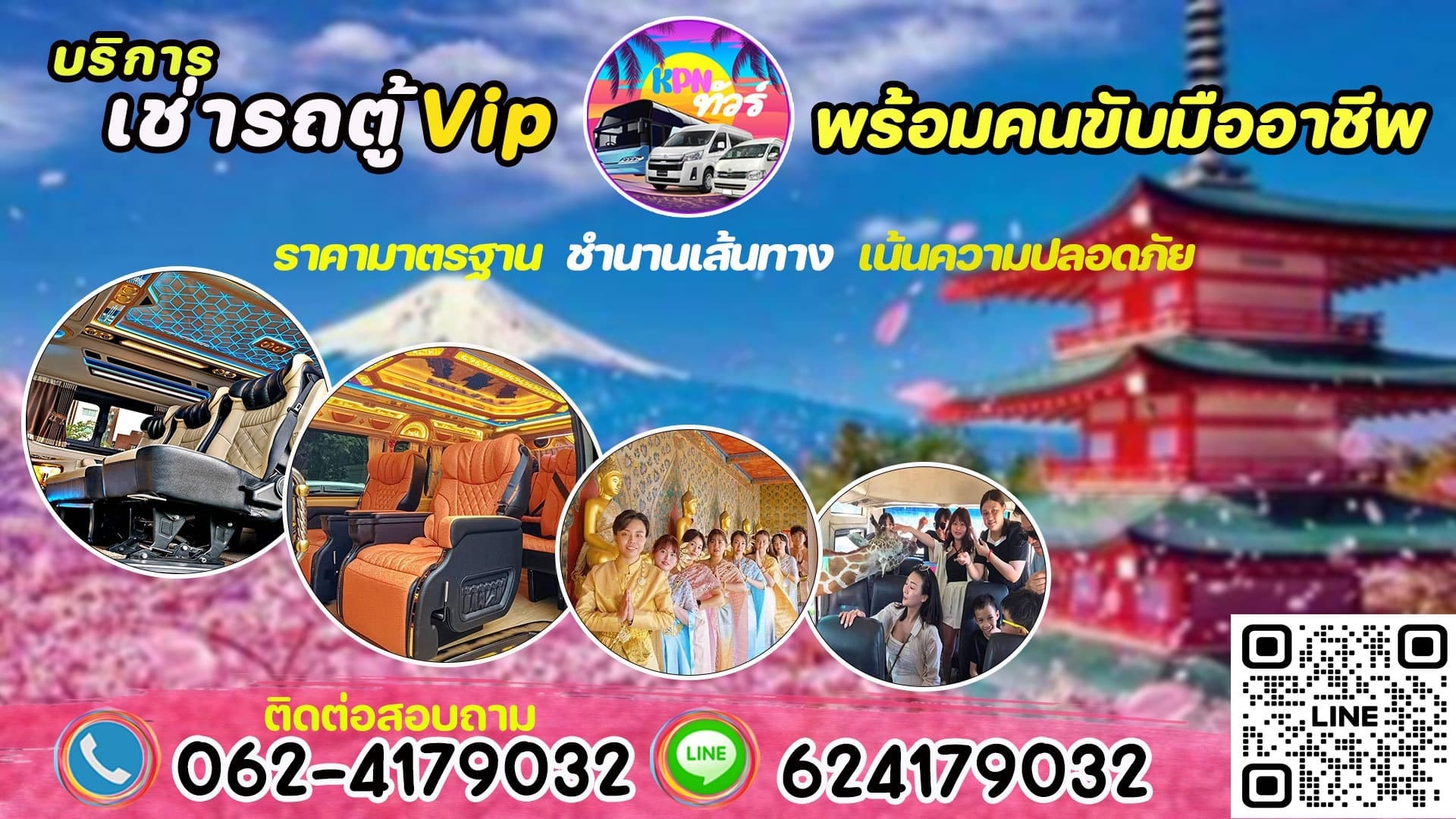 เช่ารถตู้