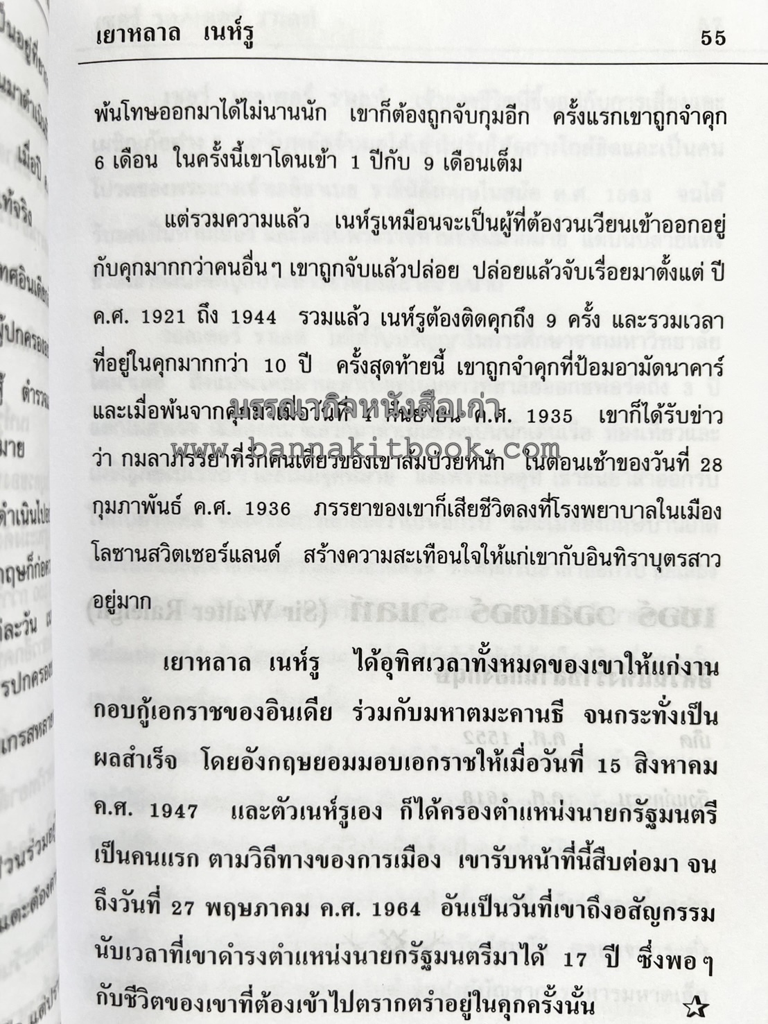 ชีวประวัติบุคคลสำคัญของโลก โดย : ปัญญา รอบรู้.