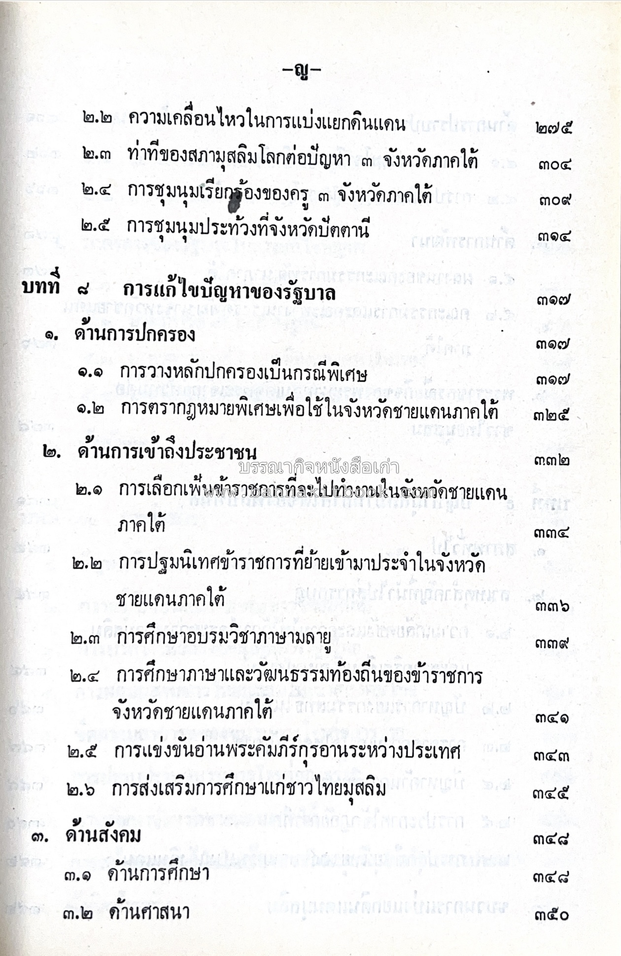 ไทยมุสลิม โดย : ขจัดภัย บุรุษพัฒน์.