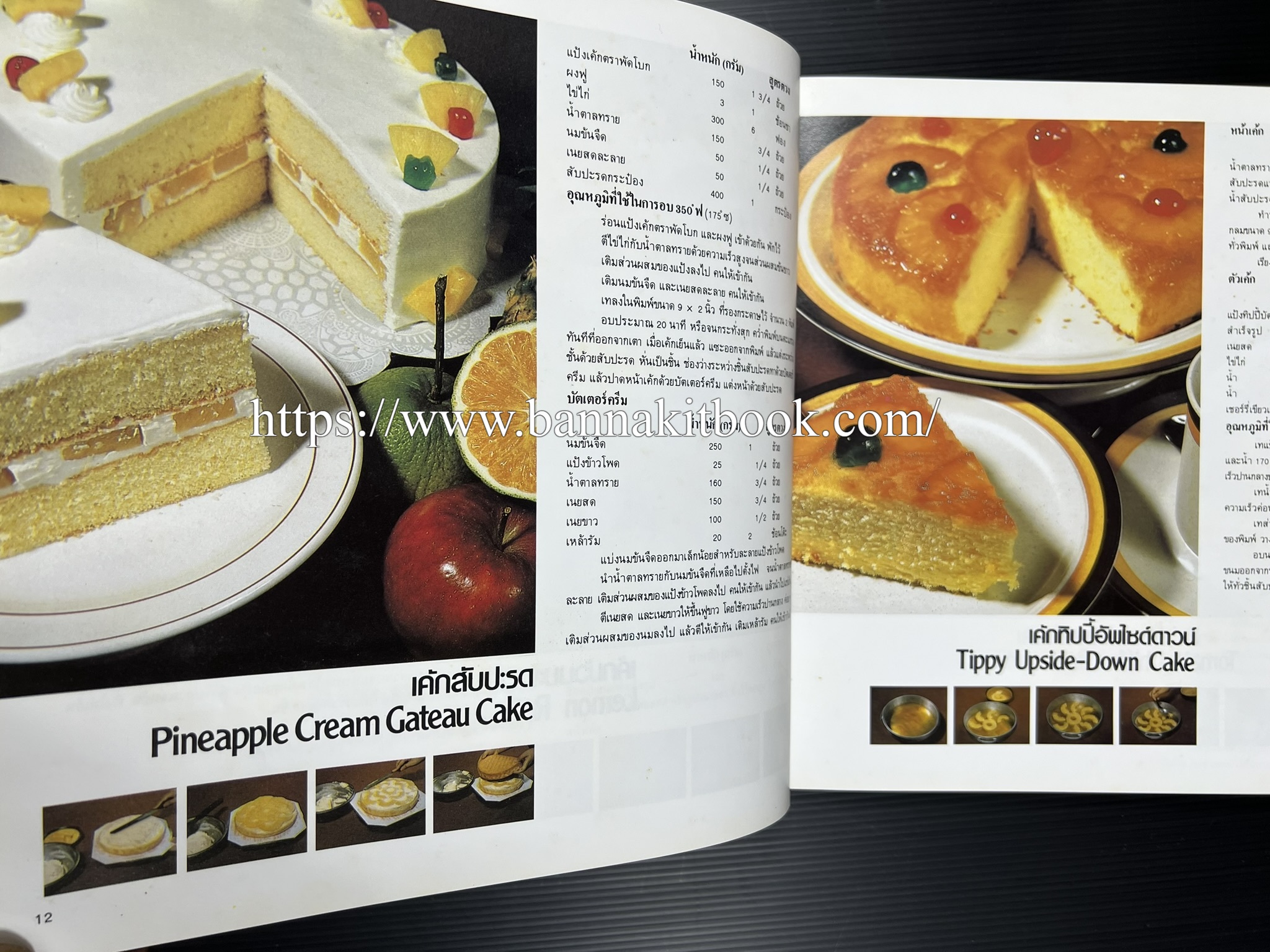ตำราทำขนม จากแป้งสาลี (4 เล่ม) โรงเรียนสอนการผลิตอาหารและขนมอบ (UFM Baking & Cooking School (ตำราทำขนมอบ เค้ก เบเกอรี่ ของว่างในตำนาน).