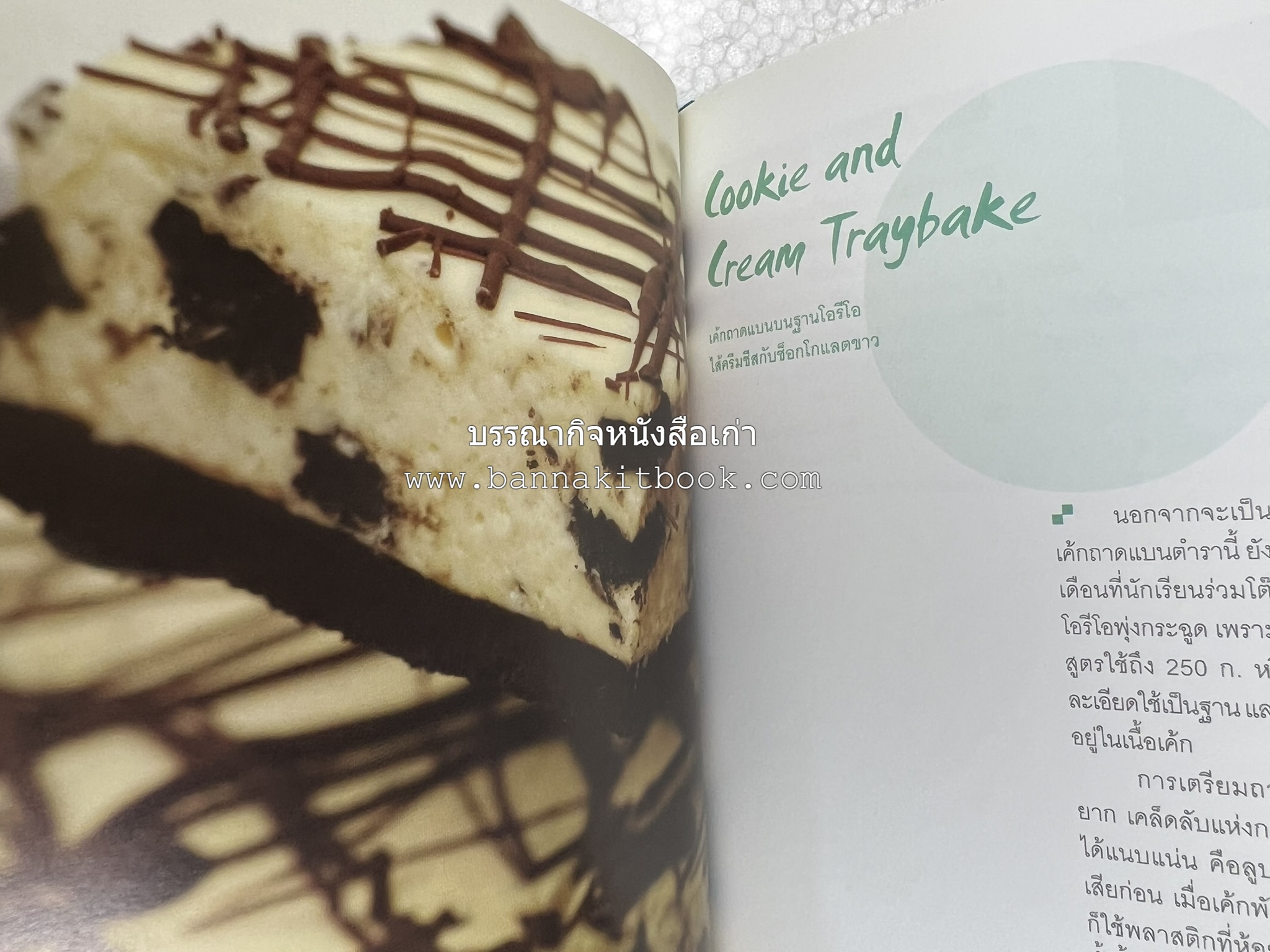 10 Best Traybakes โดย : ปริสนา บุญสินสุข (หนังสือชุด "10 Best" ของสำนักพิมพ์เวลาดี).