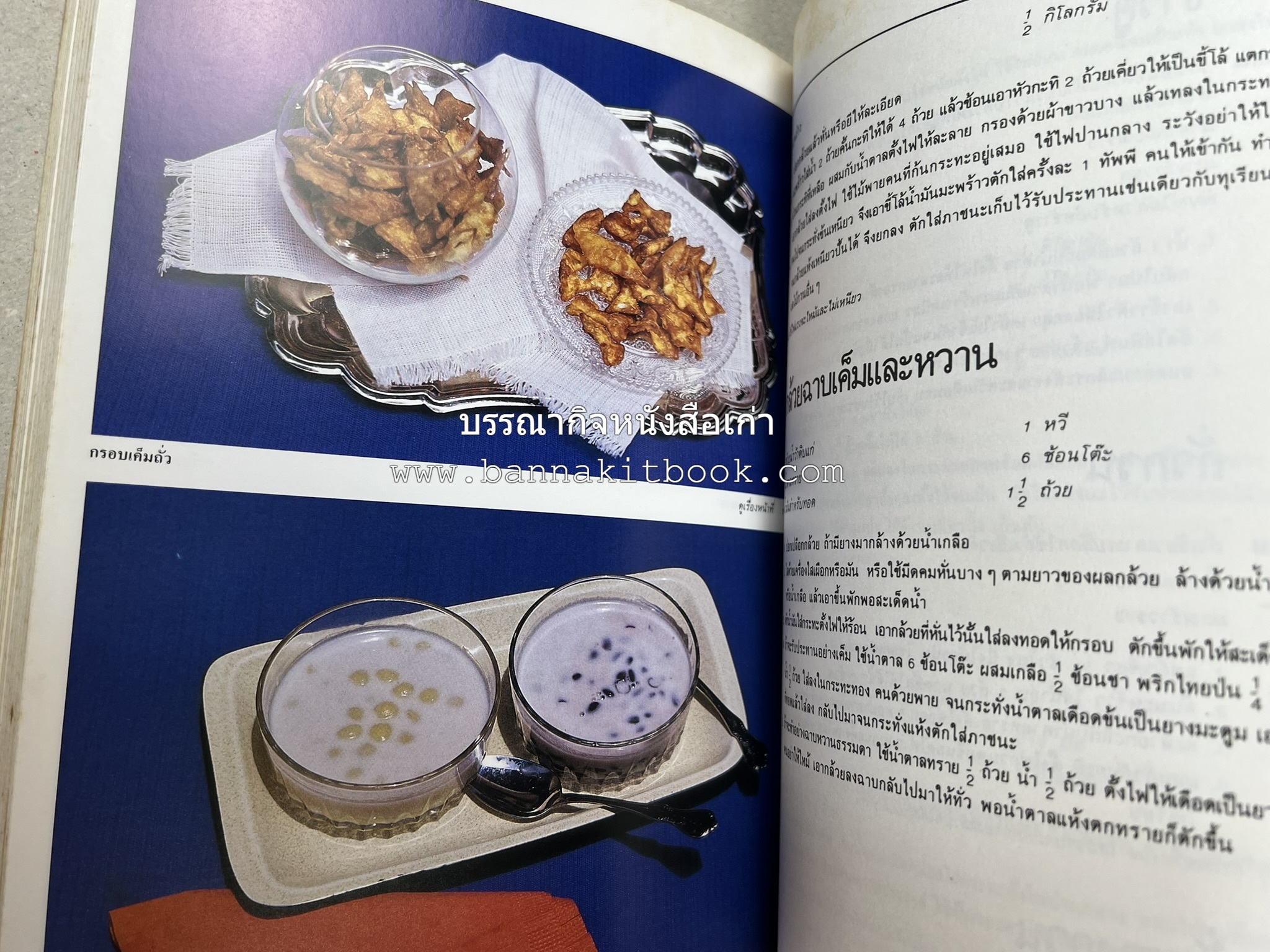 อาหารมังสวิรัติ โดย : อาจารย์ศรีสมร คงพันธุ์ - อาจารย์มณี สุวรรณผ่อง.