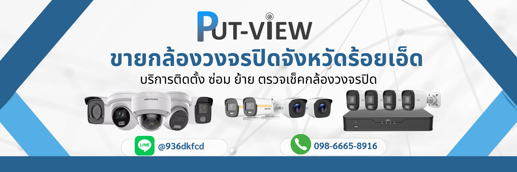 ร้านขายกล้องวงจรปิดจังหวัดร้อยเอ็ด