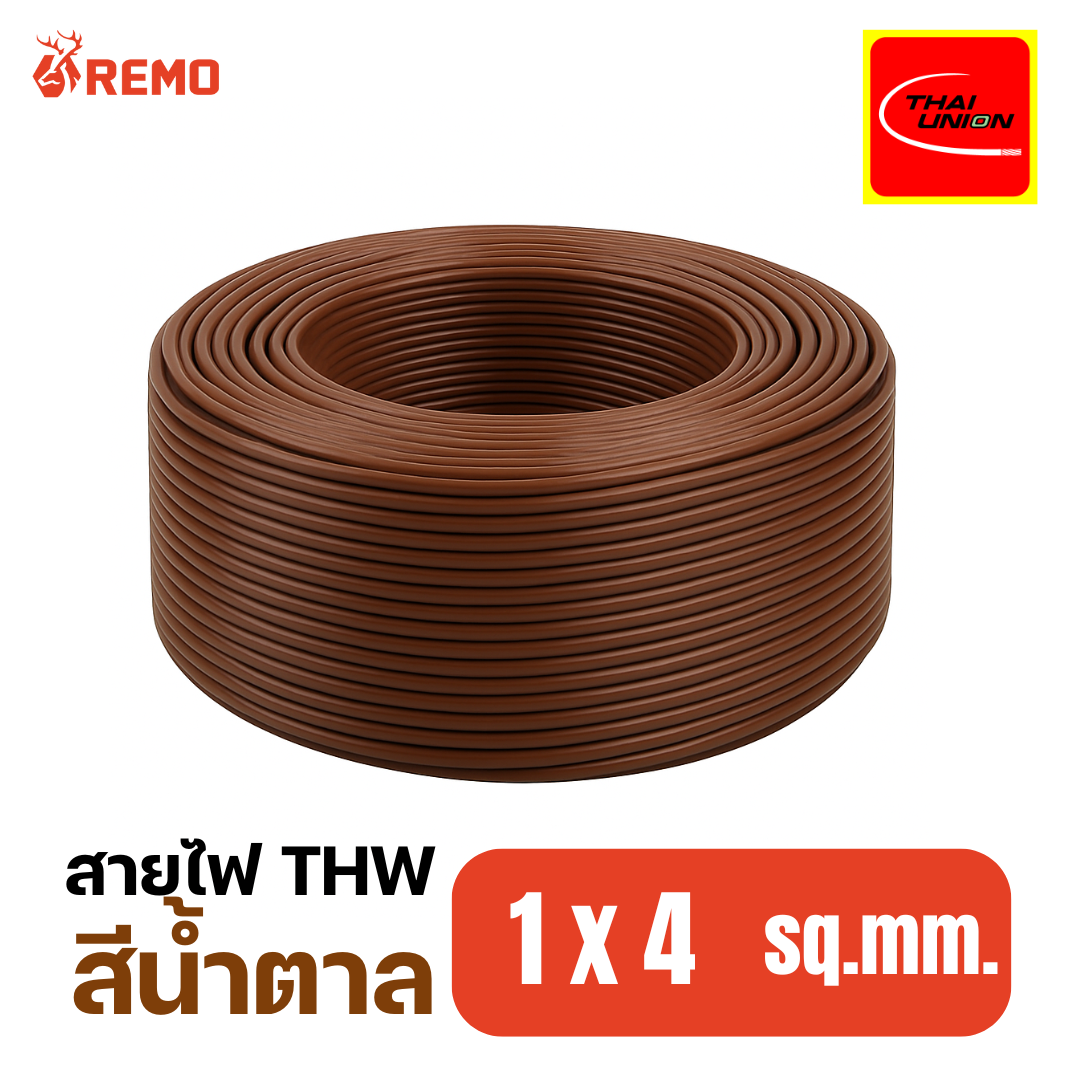 สายไฟไทยยูเนียน Thai Union THW 1x4 sq.mm. สีน้ำตาล (90m/ม้วน)