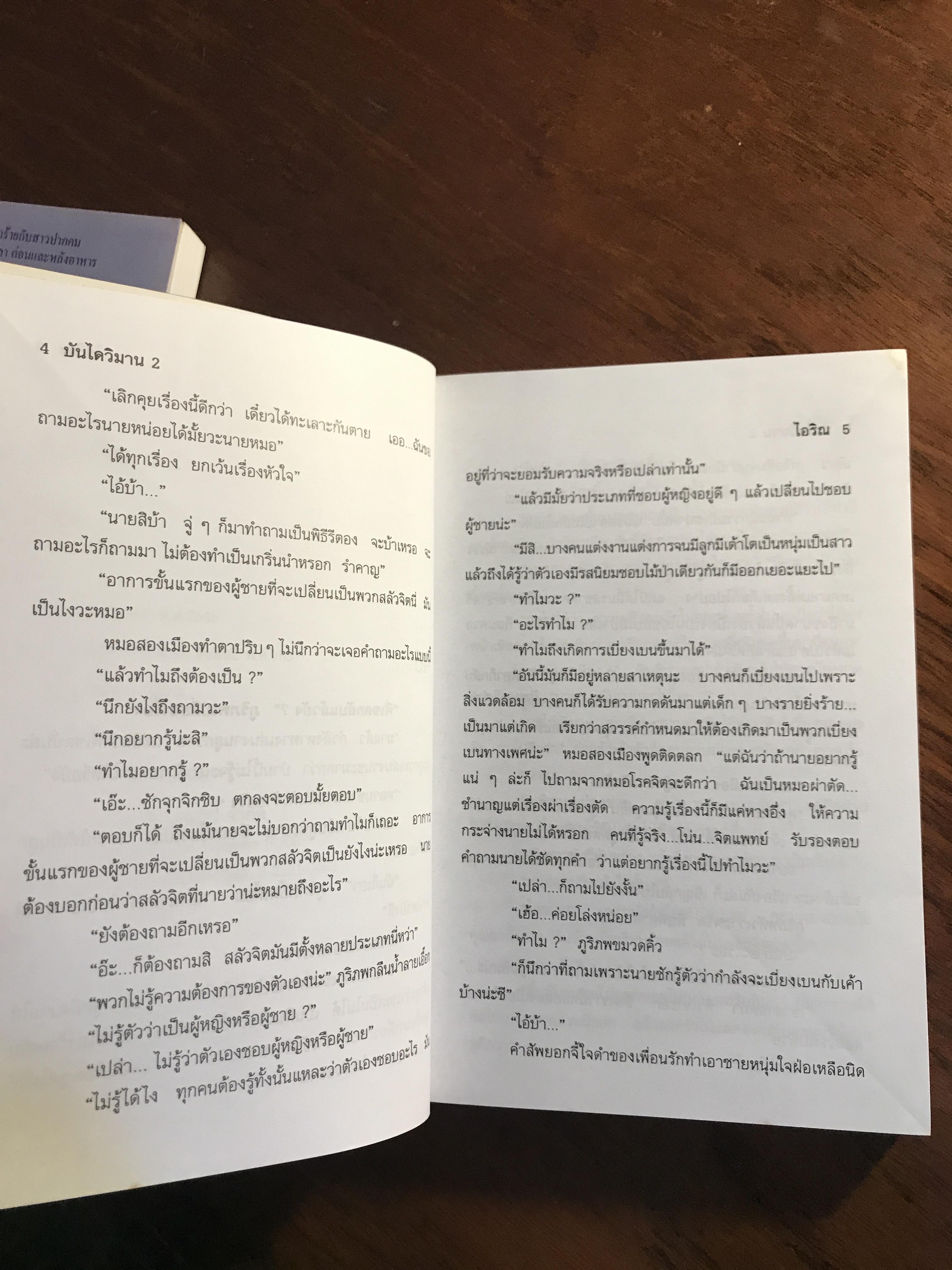 บันไดวิมาน ผู้เขียน: ไอริณ สำนักพิมพ์: รวมสาส์น ➡️H16
