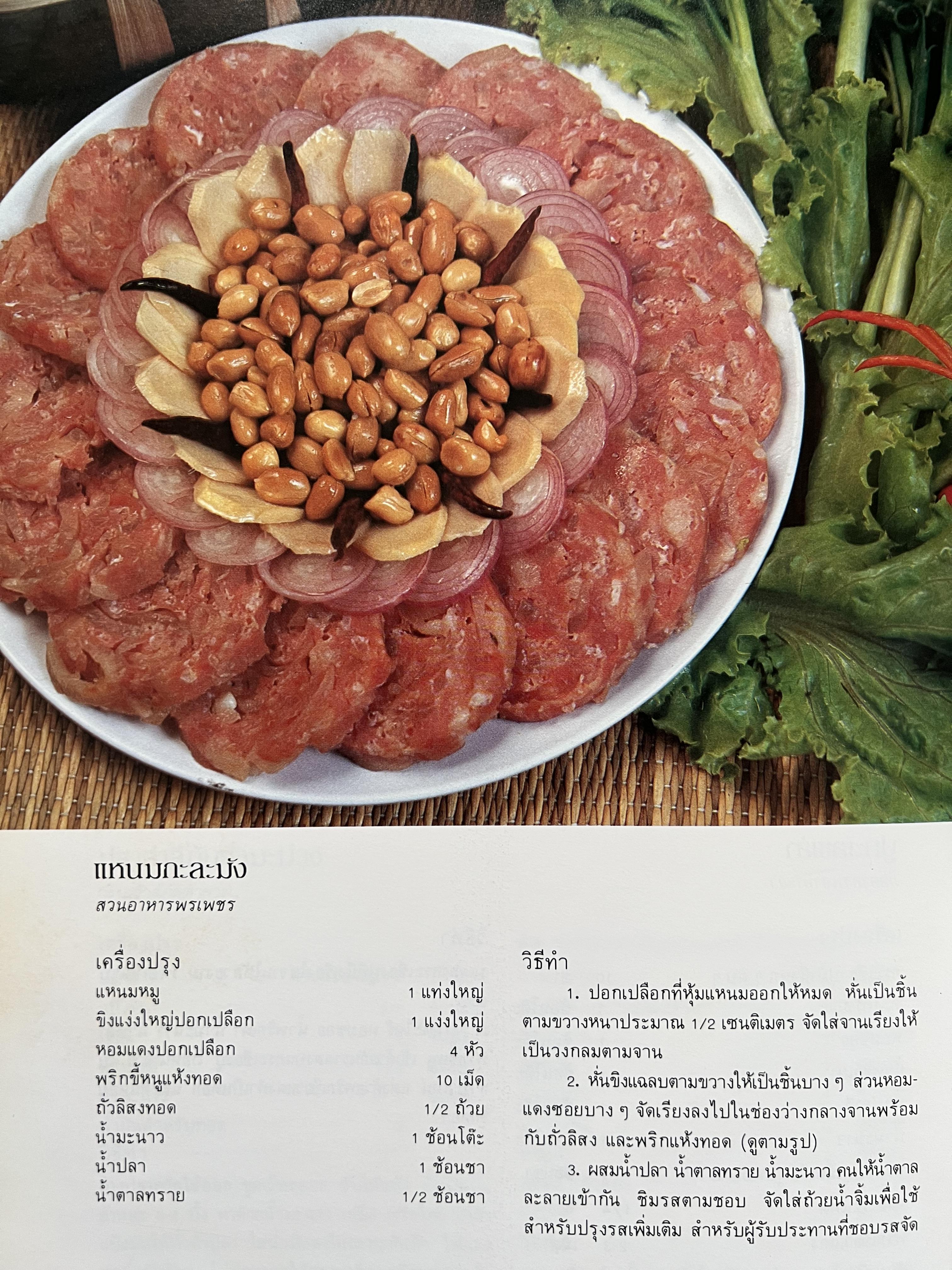 ตำราอาหารภัตตาคาร โดย : อาจารย์ศรีสมร คงพันธุ์ อาจารย์มณี สุวรรณผ่อง อาจารย์จันทร ทศานนท์.