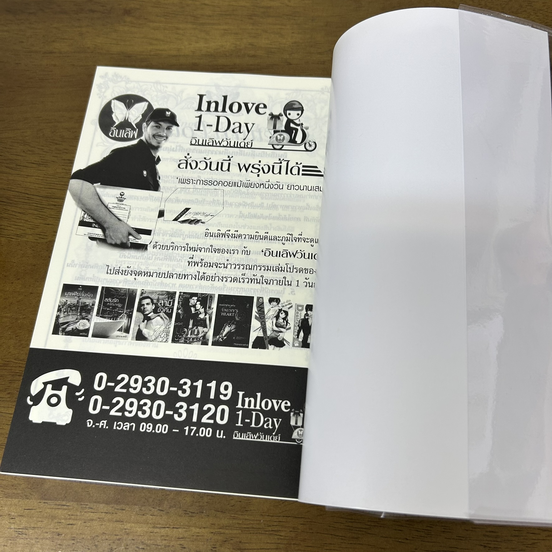 ชุด His Plaything - หวงรักประกาศิตลับ ร้อยเล่ห์เกมรัก เกมเสน่หาซาตาน ... ศิริพารา (มือสอง) นิยาย โรมานซ์ พลอยวรรณกรรม