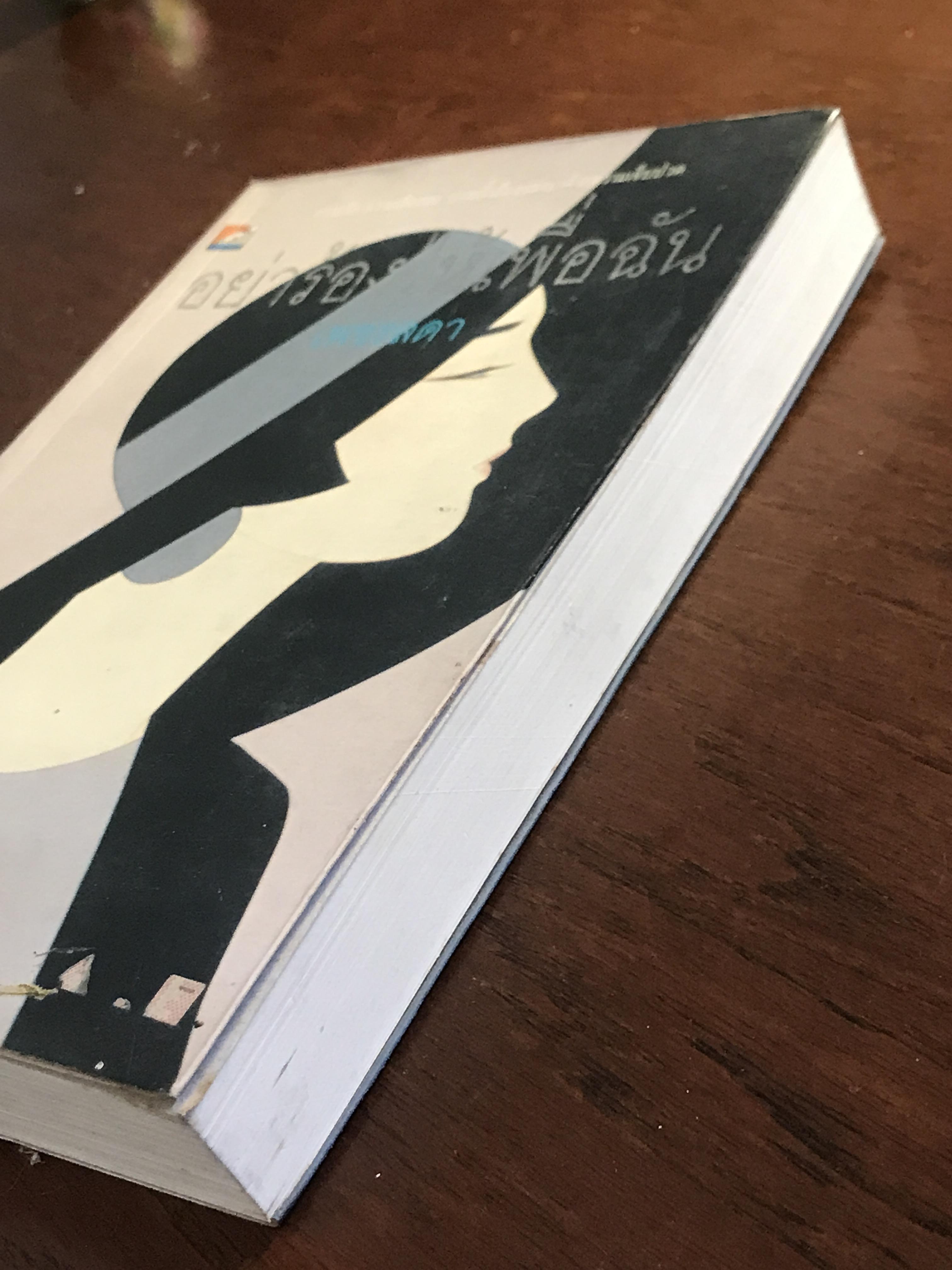 อย่าร้องไห้เพื่อฉัน ผู้เขียน: เพชรลดา สำนักพิมพ์: บางหลวง ➡️H17