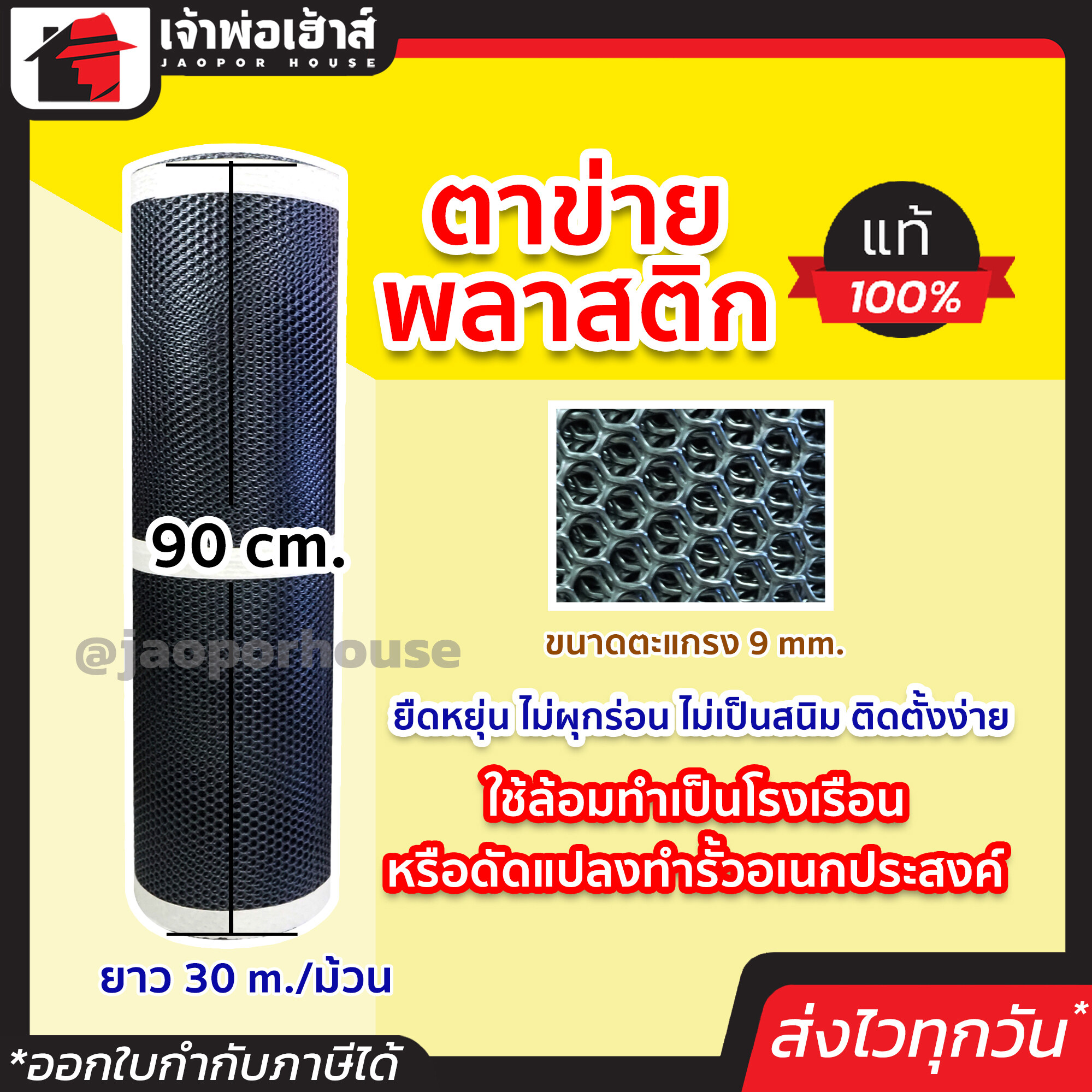 ตาข่ายพลาสติก ขนาด 9 มม. ยกม้วน 30 เมตร สีดำ ยืดหยุ่น ไม่ผุกร่อน ตาข่ายพลาสติก 30m ตะข่ายพลาสติก ตาข่ายล้อมรั้ว