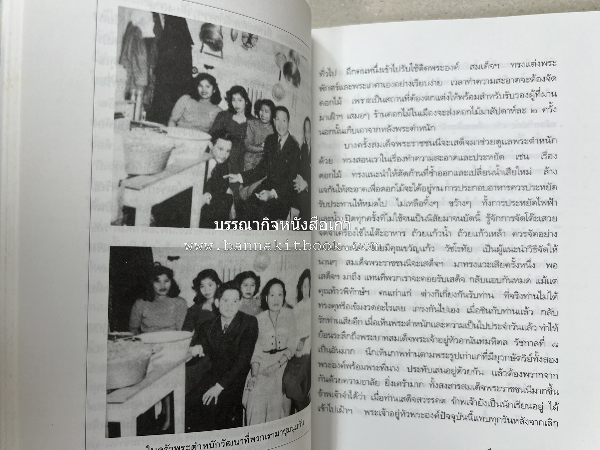 ตามเสด็จต่างประเทศ โดย : ท่านผู้หญิงพึงจิตต์ ศุภมิตร.