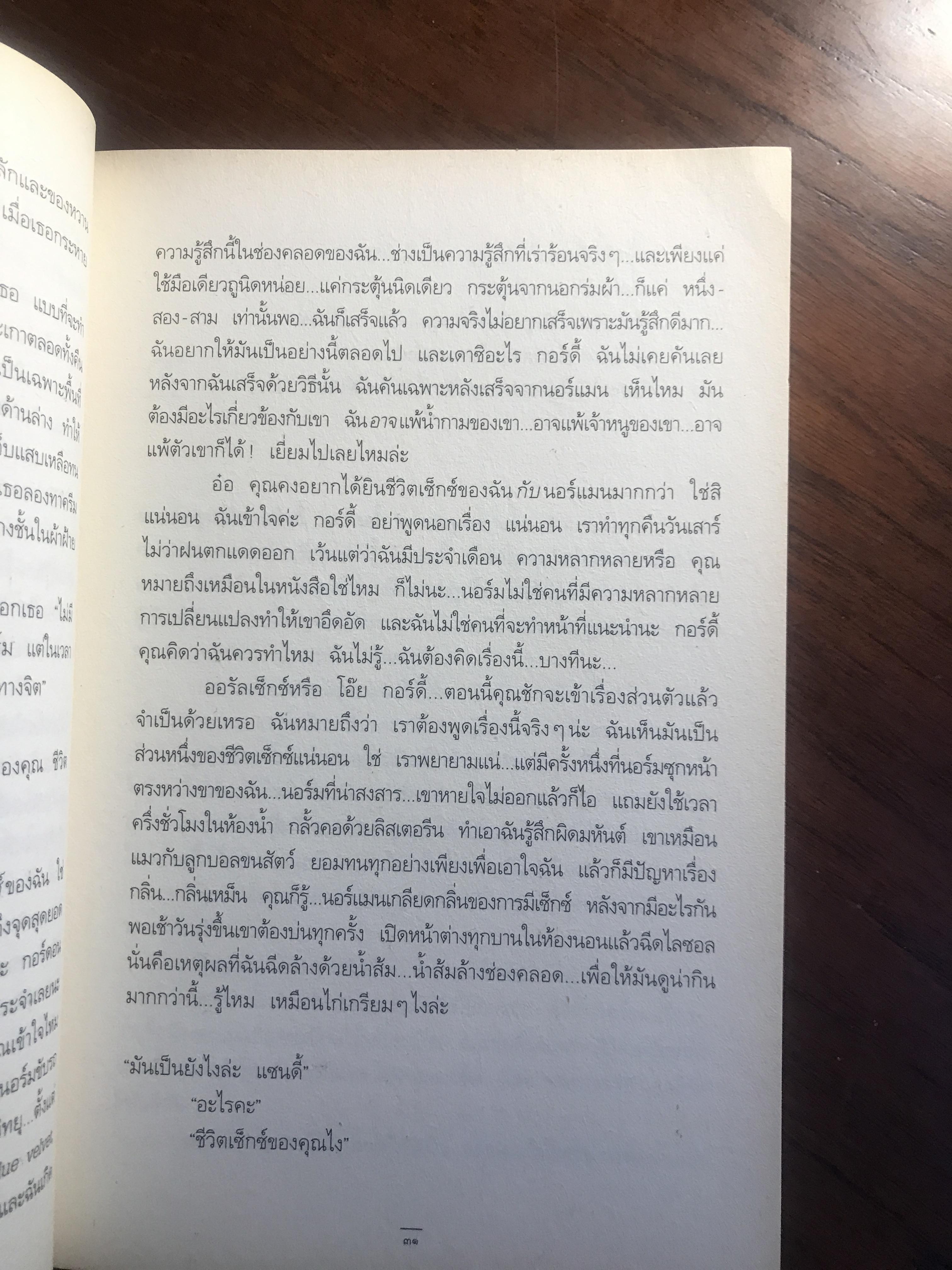 เมีย : Wifey ผู้เขียน จูดี บลูม Judy Blume ผู้แปล ชนาฉัตร แปล แพรวสำนักพิมพ์ ：H11