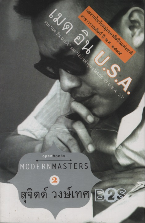 เมด อิน U.S.A.
