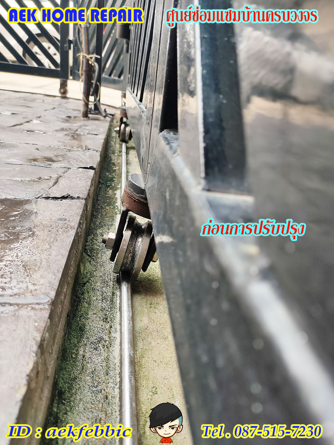 ช่างซ่อมประตูรั้ว ดอนเมือง สรงประภา พหลโยธิน วิภาวดีรังสิต สีกัน สนามบิน คลองประปา ประชาอุทิศ ธูปเตมีย์ เทิดราชัน