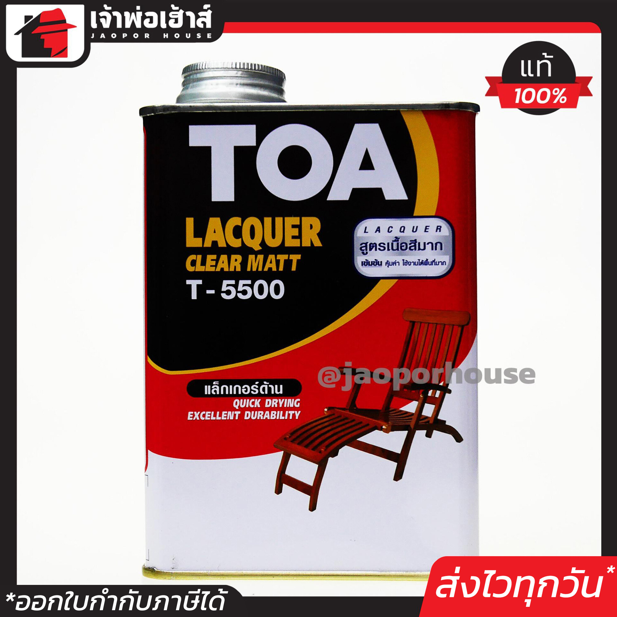 แล็กเกอร์ด้าน TOA สูตรเนื้อสีมาก T-5500 0.946 ลิตร สำหรับภายใน แล็กเกอร์สีด้าน Lacquer G22-03