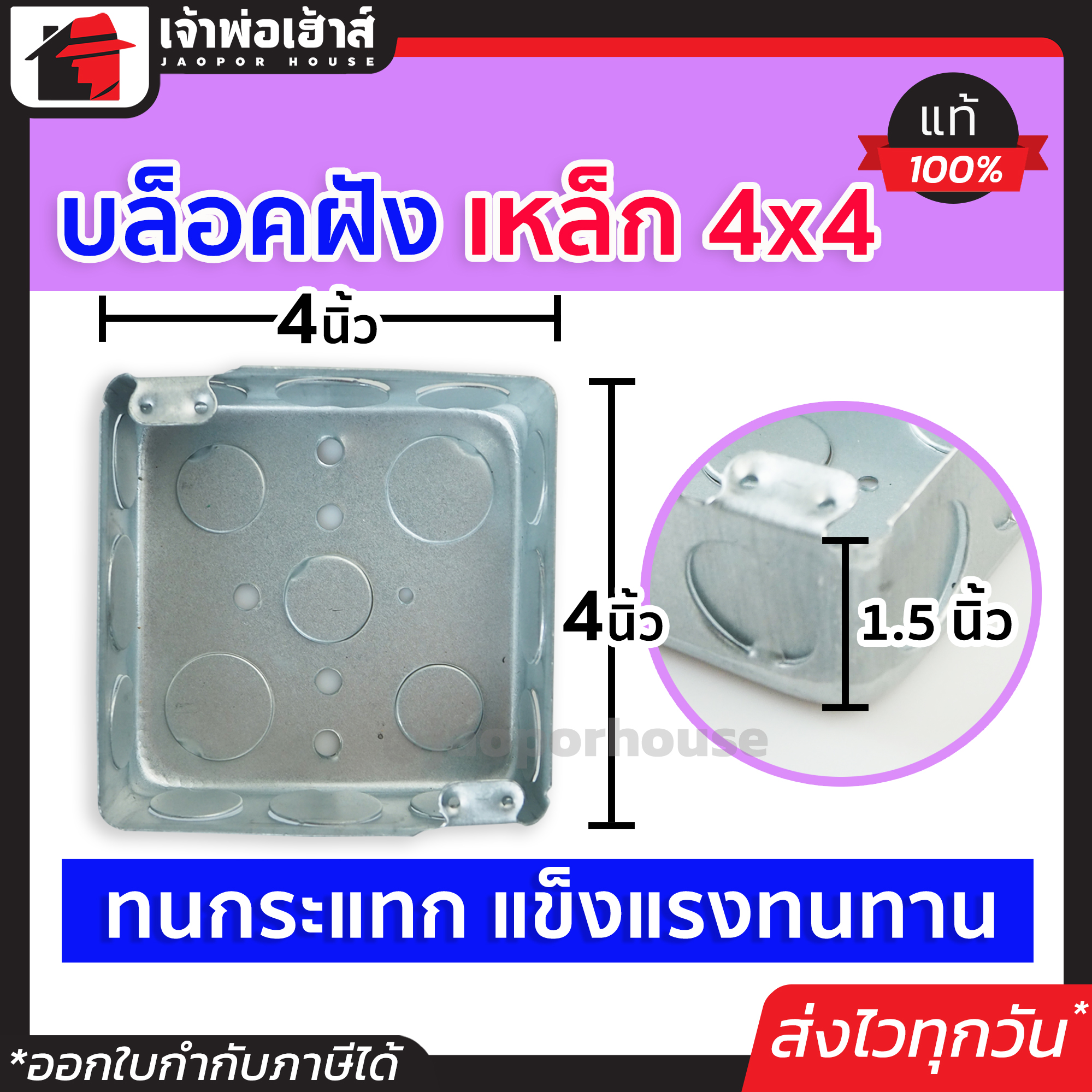 บล็อคฝัง เหล็ก ขนาด 4x4 ยึดผนังได้ดี ทนแรงกระแทก