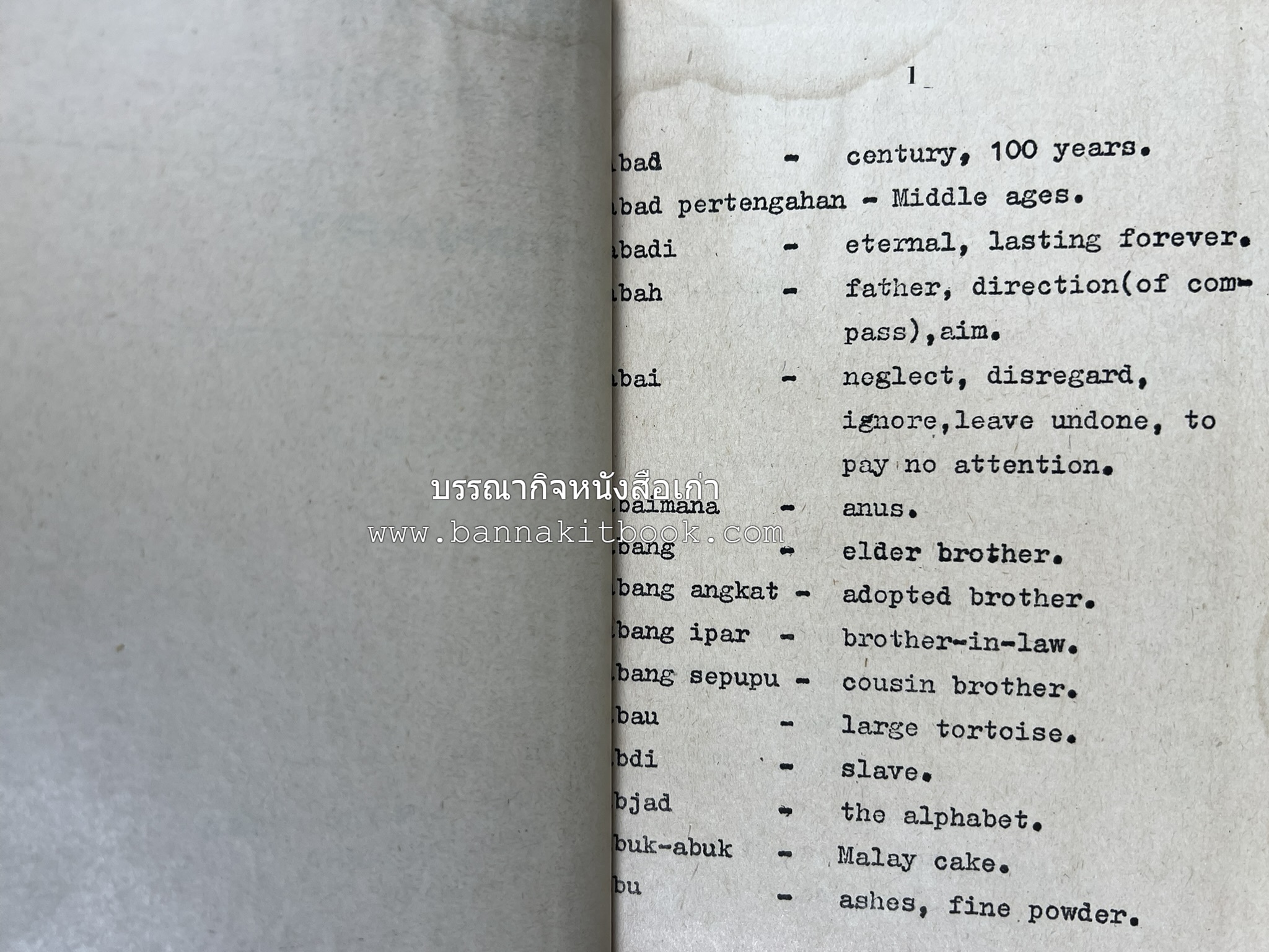 พจนานุกรมมลายู-อังกฤษ (Dictionary MALAY-ENGLISH) โดย : ไพทูรย์ มาศมินทร์ไชยนรา.