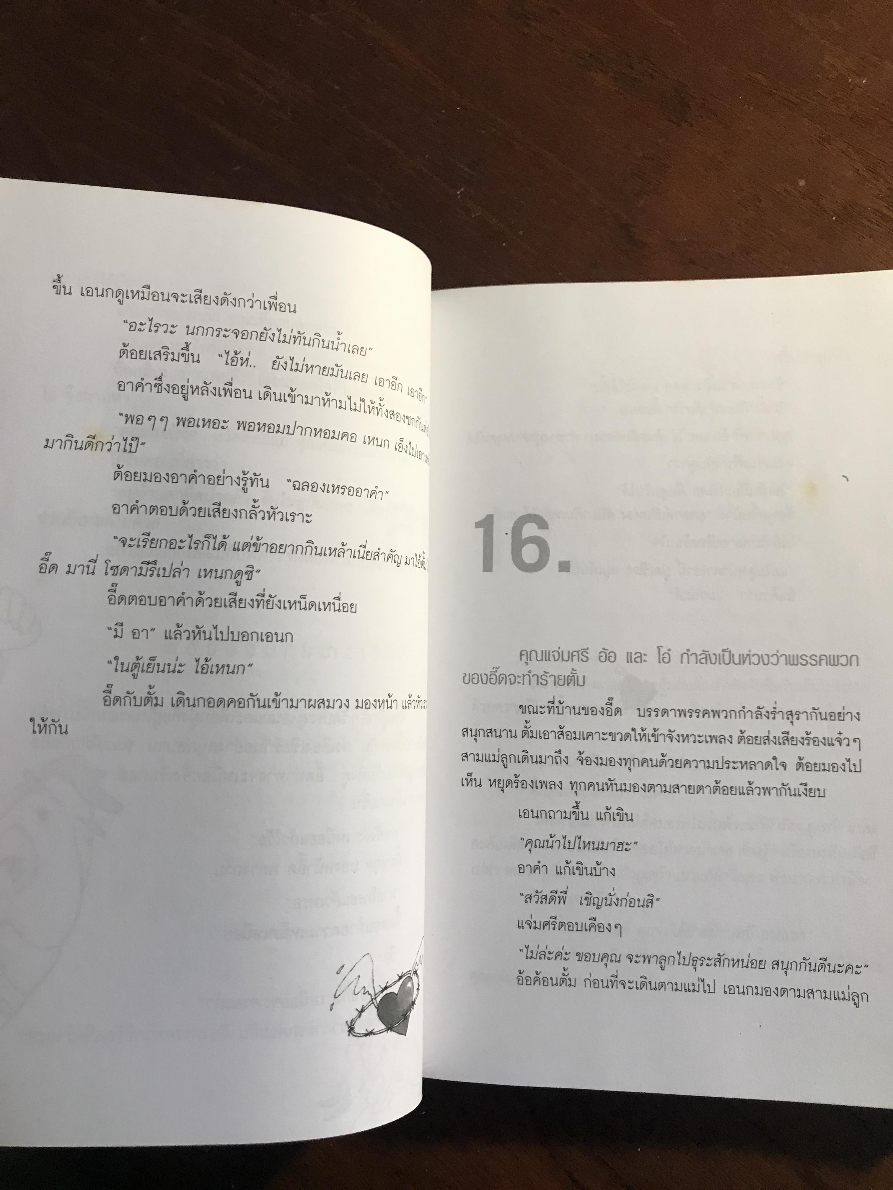 วัยอลวน ผู้เขียน: บุญญรักษ์ นิลวงศ์ สำนักพิมพ์: อัลฟ่า พับลิชชิ่ง ➡️H5