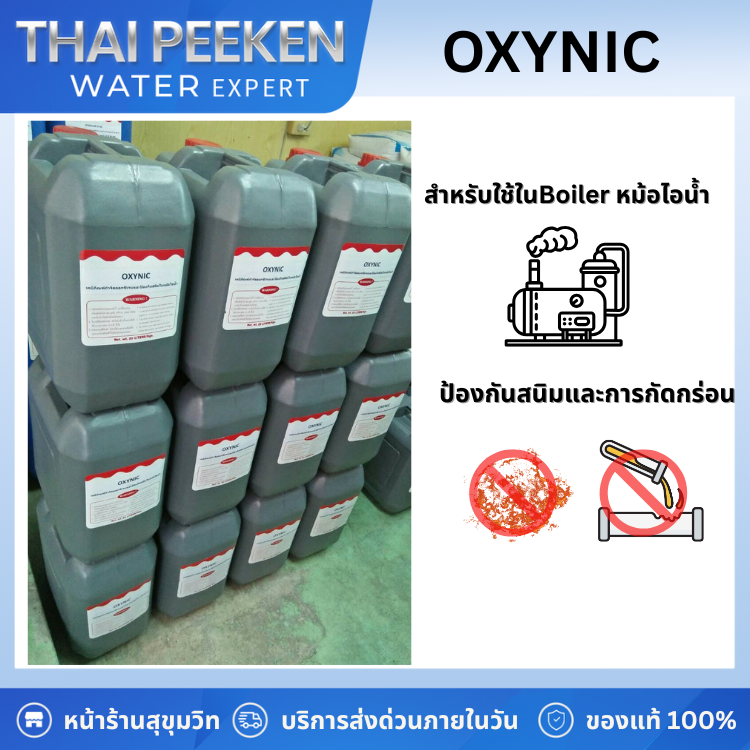 OXYNIC เคมีป้องกันสนิมและการกัดกร่อนในหม้อไอน้ำโรงงานอุตสาหกรรม