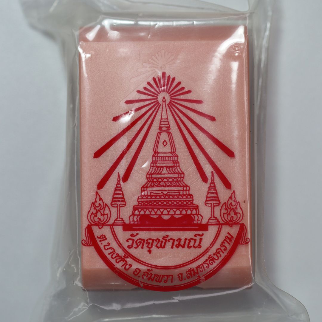 จำปีปลดหนี้ หลวงพ่ออิฏฐ์ วัดจุฬามณี ปี63 เนื้อชนวนรมดำโบราณ (ไม่แกะซีล ลุ้นเลขสวยๆ)